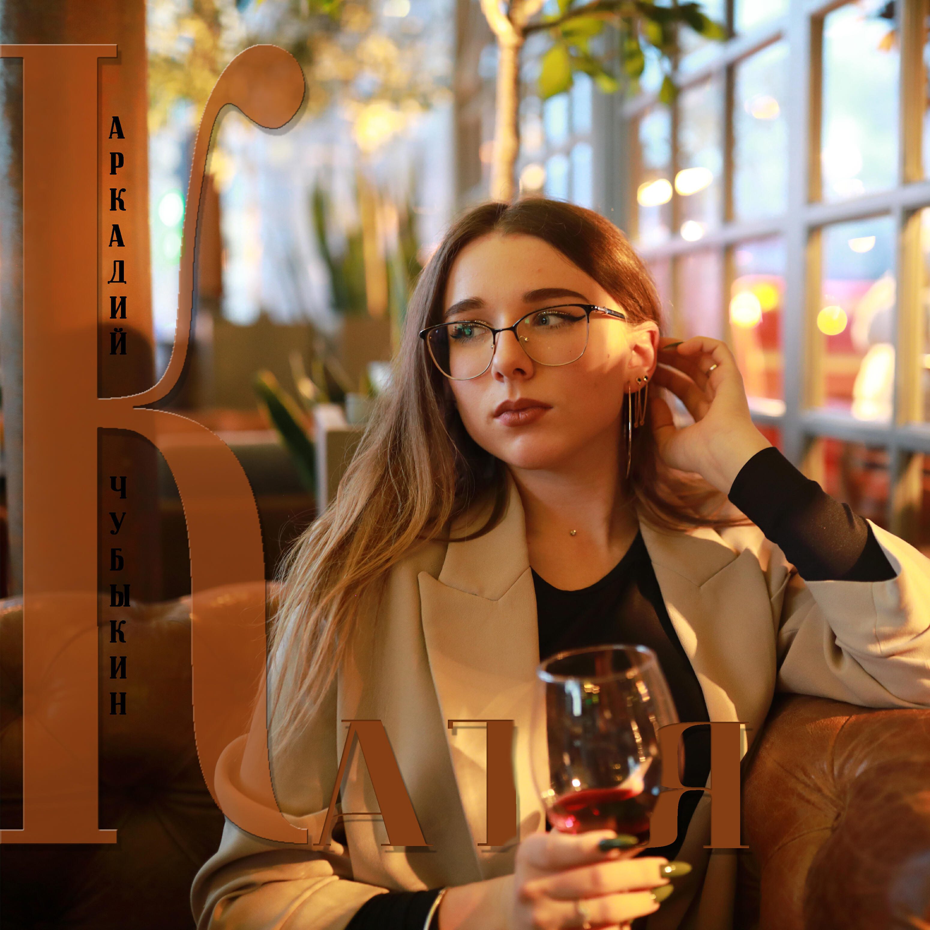 Релиз Катя