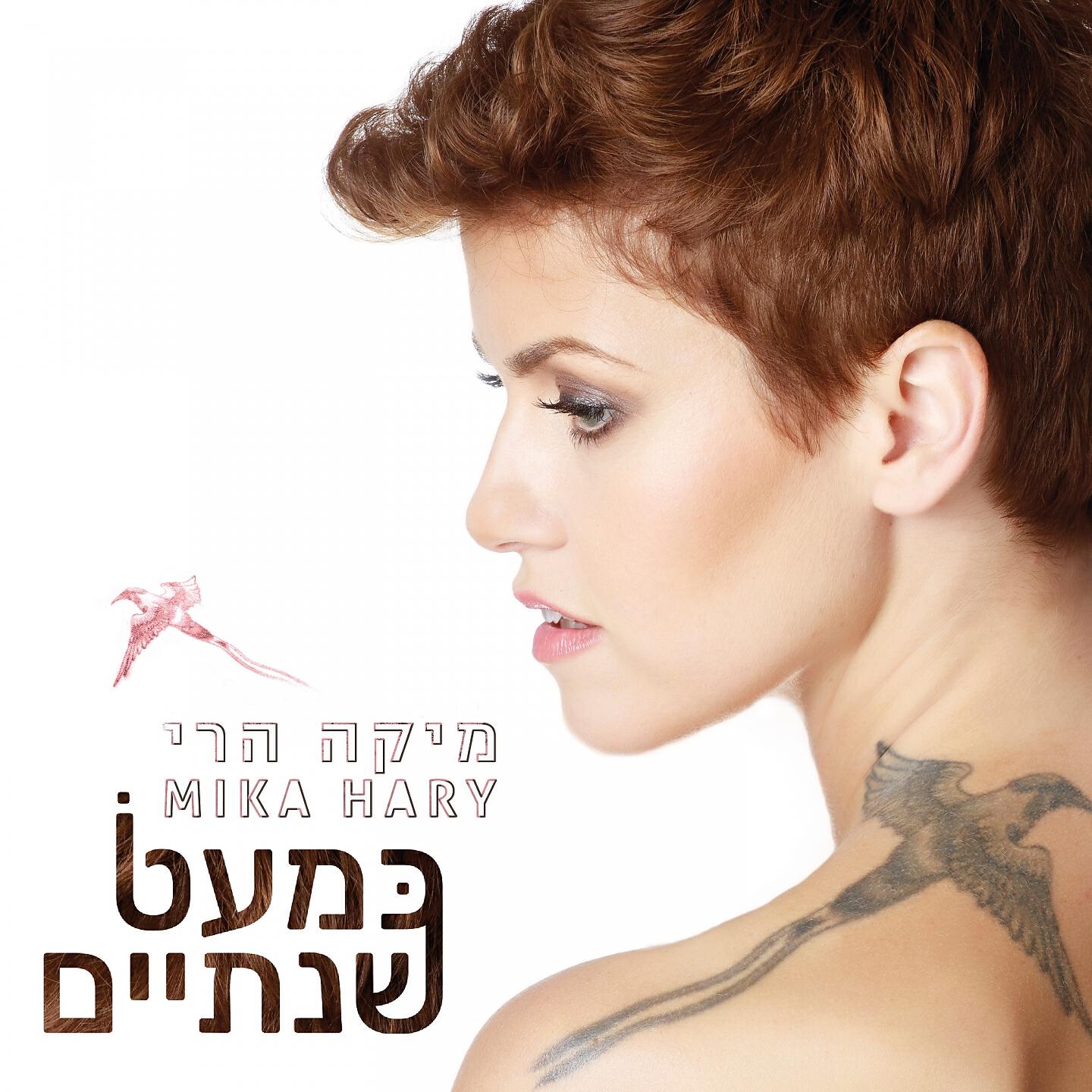 Релиз כמעט שנתיים