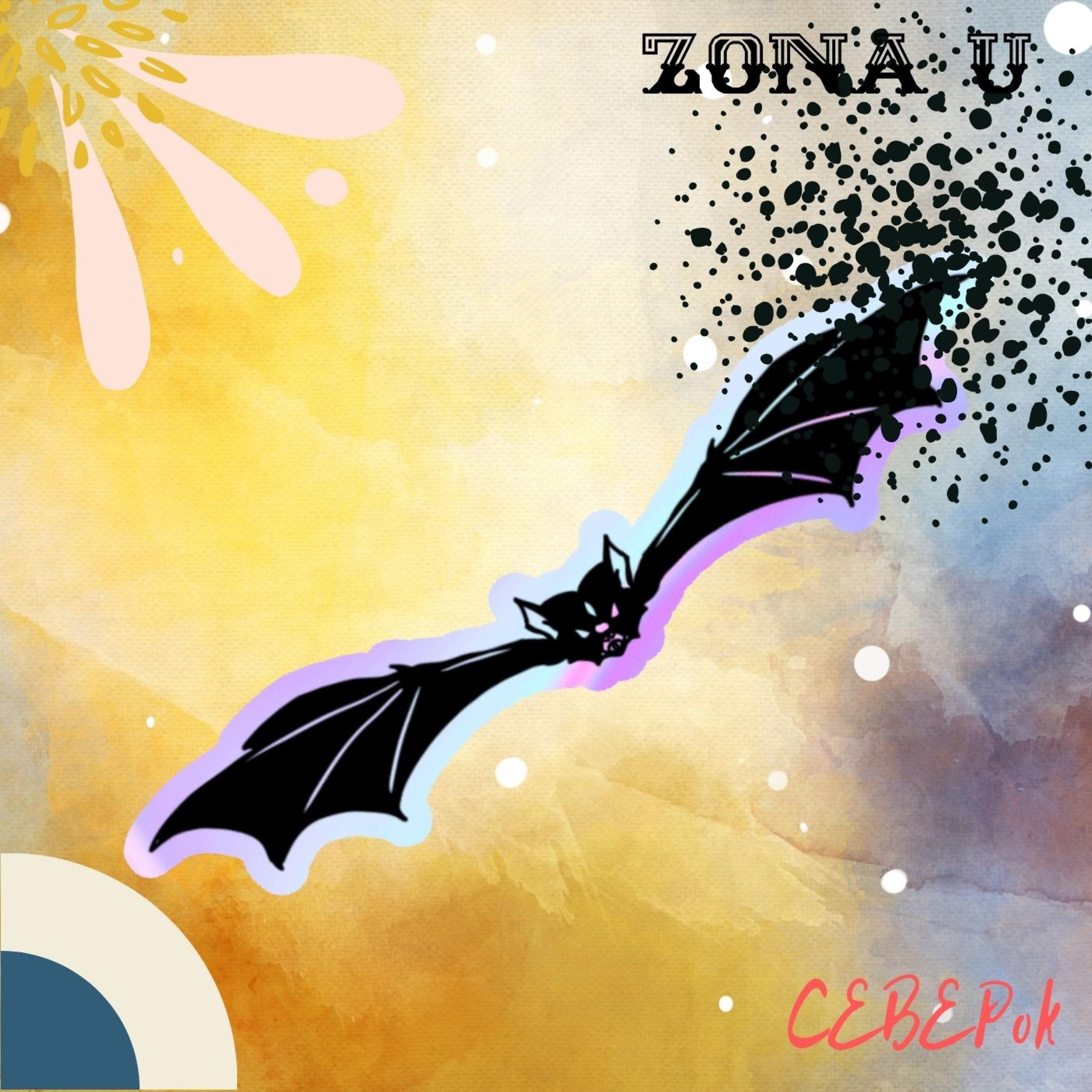 Релиз Zona U