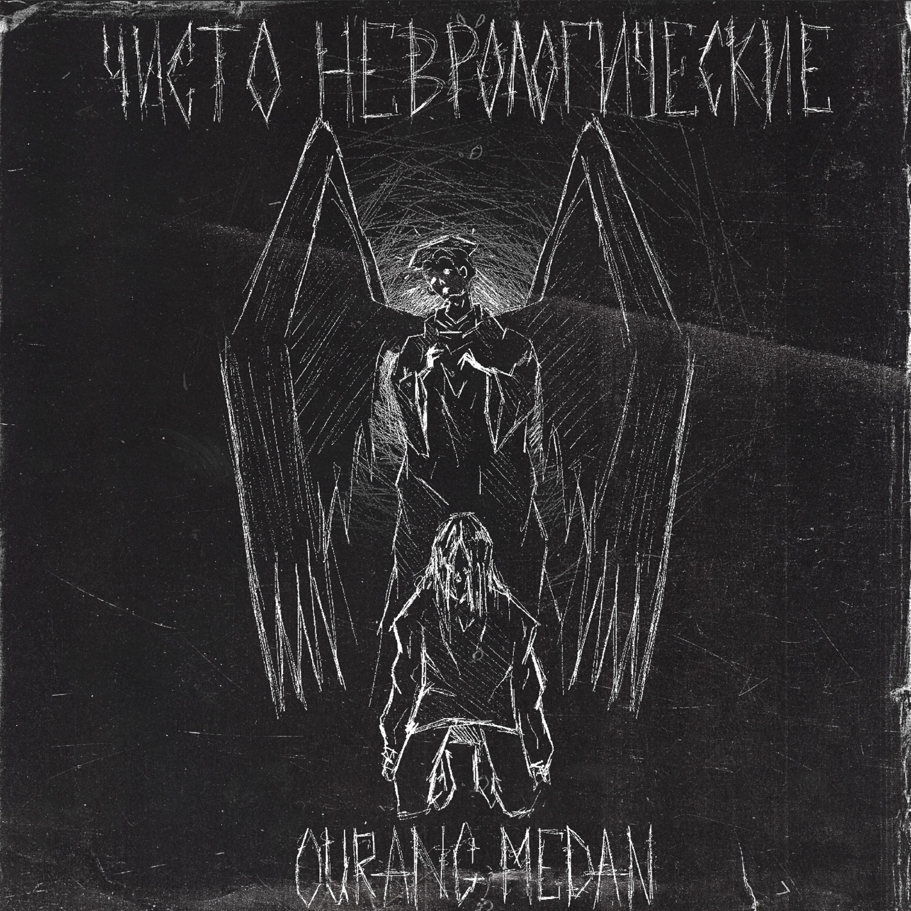 Трек Тоник