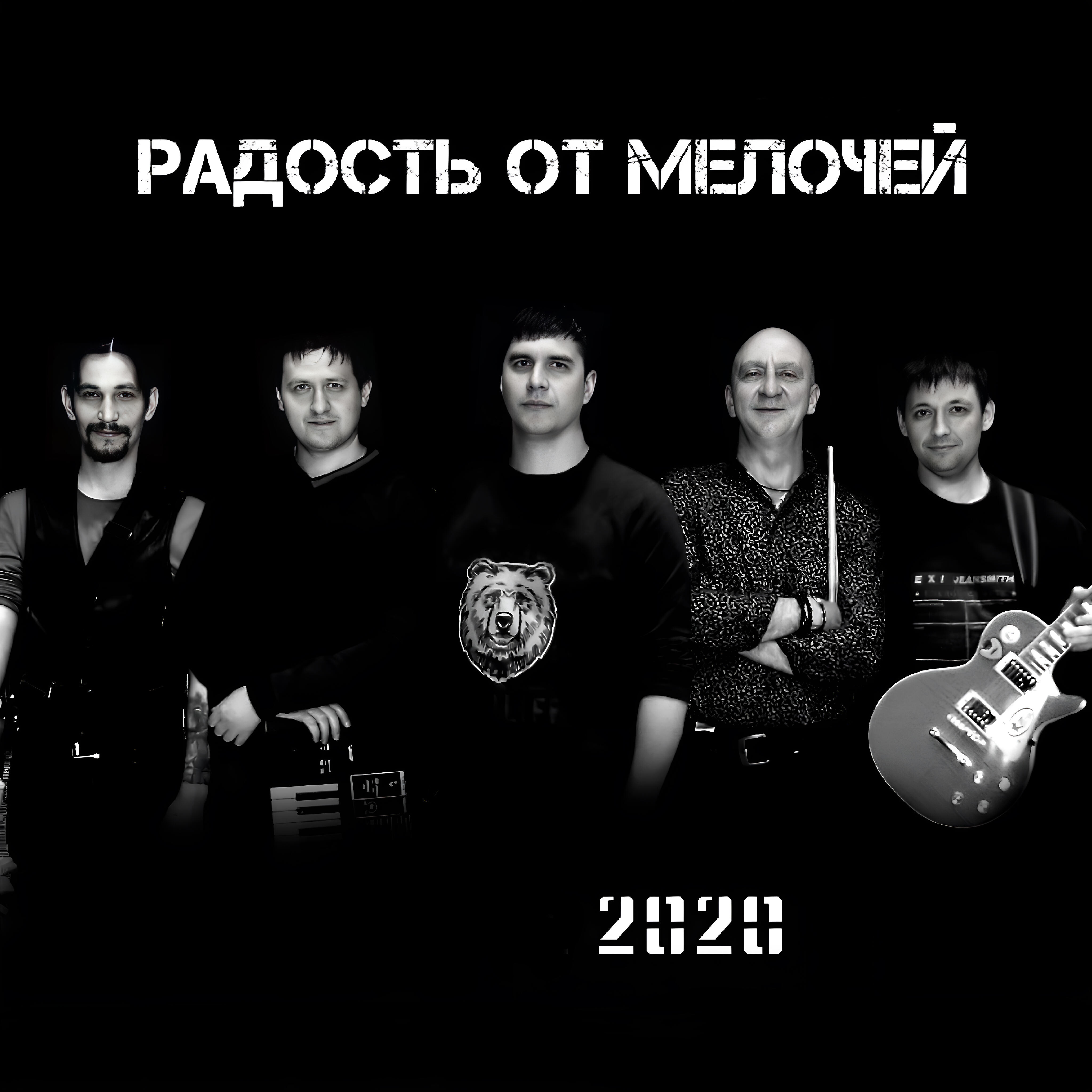 Релиз 2020