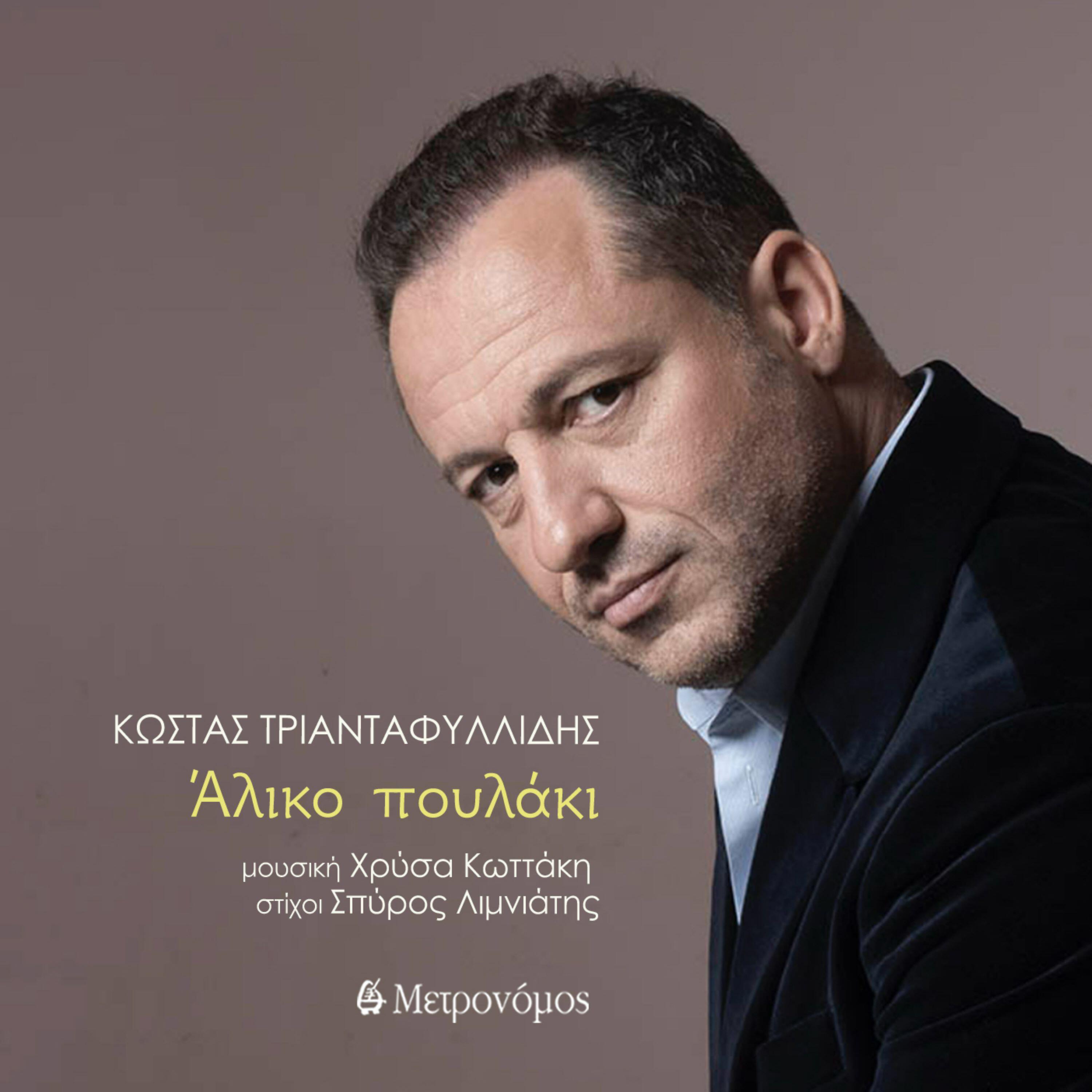 Релиз Aliko Poulaki