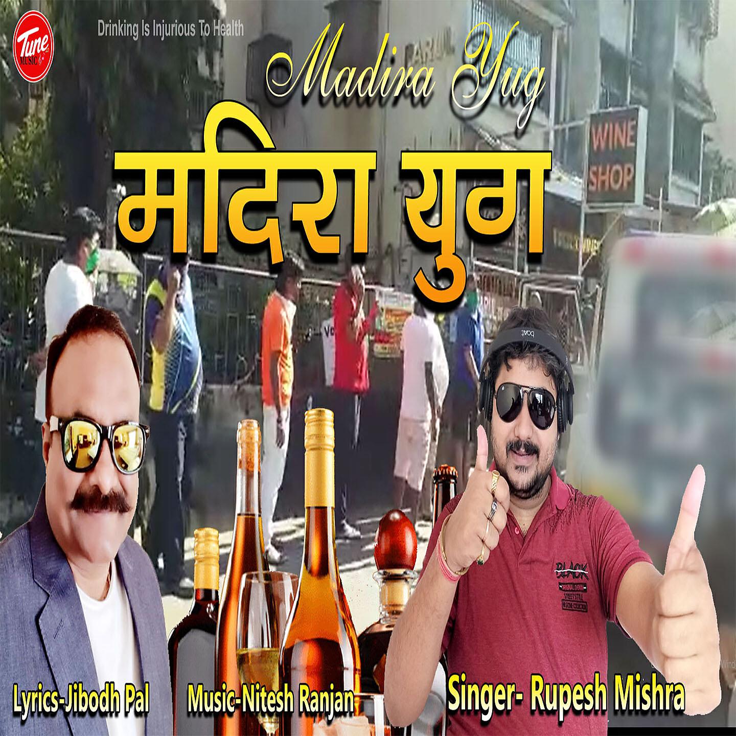 Релиз Madira Yug