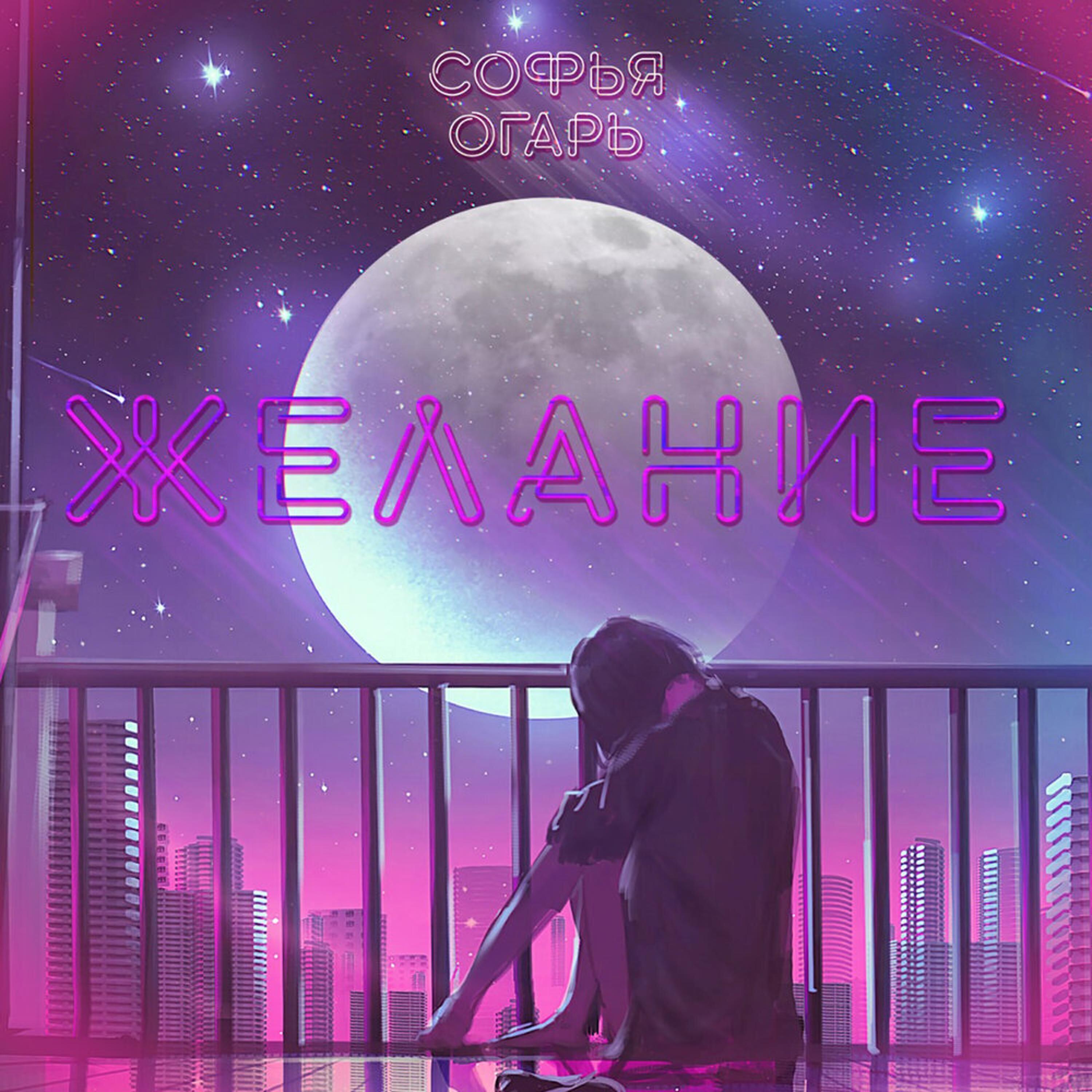 Софья Огарь