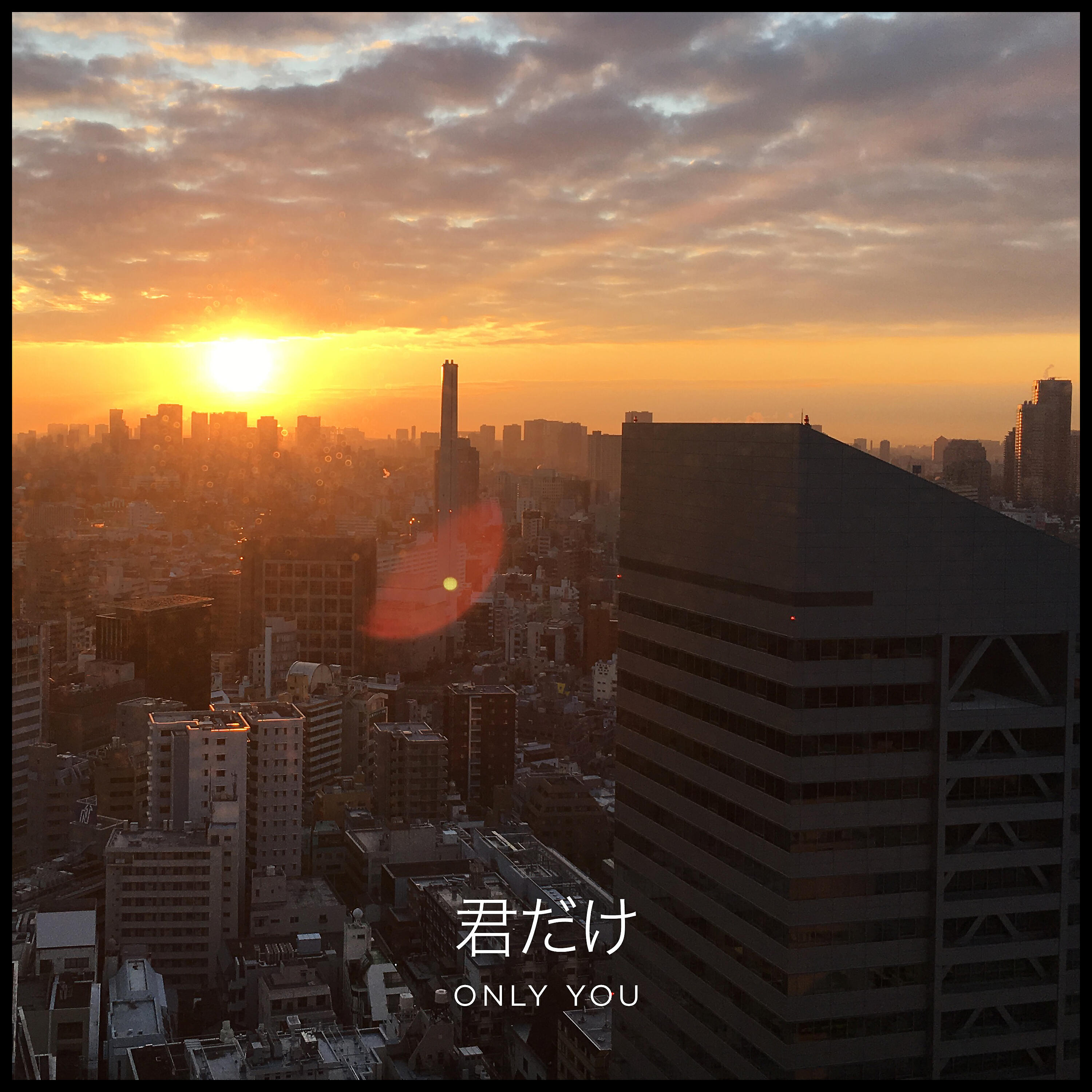 Релиз Only You