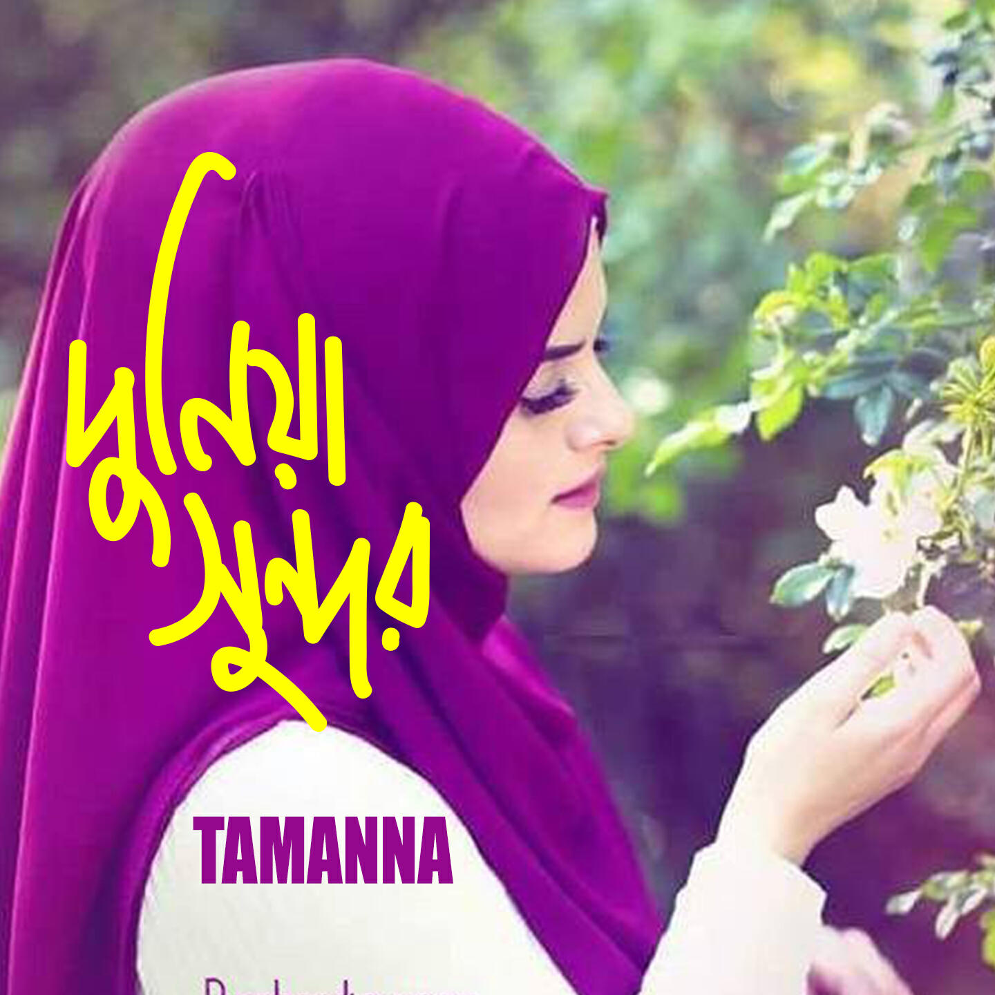 Релиз Duniya Sundor