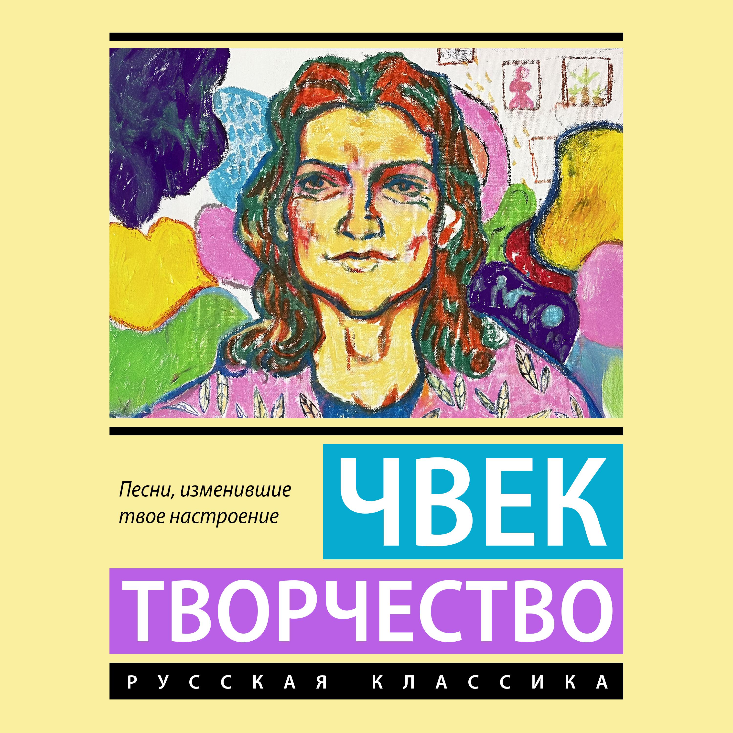 Релиз Творчество
