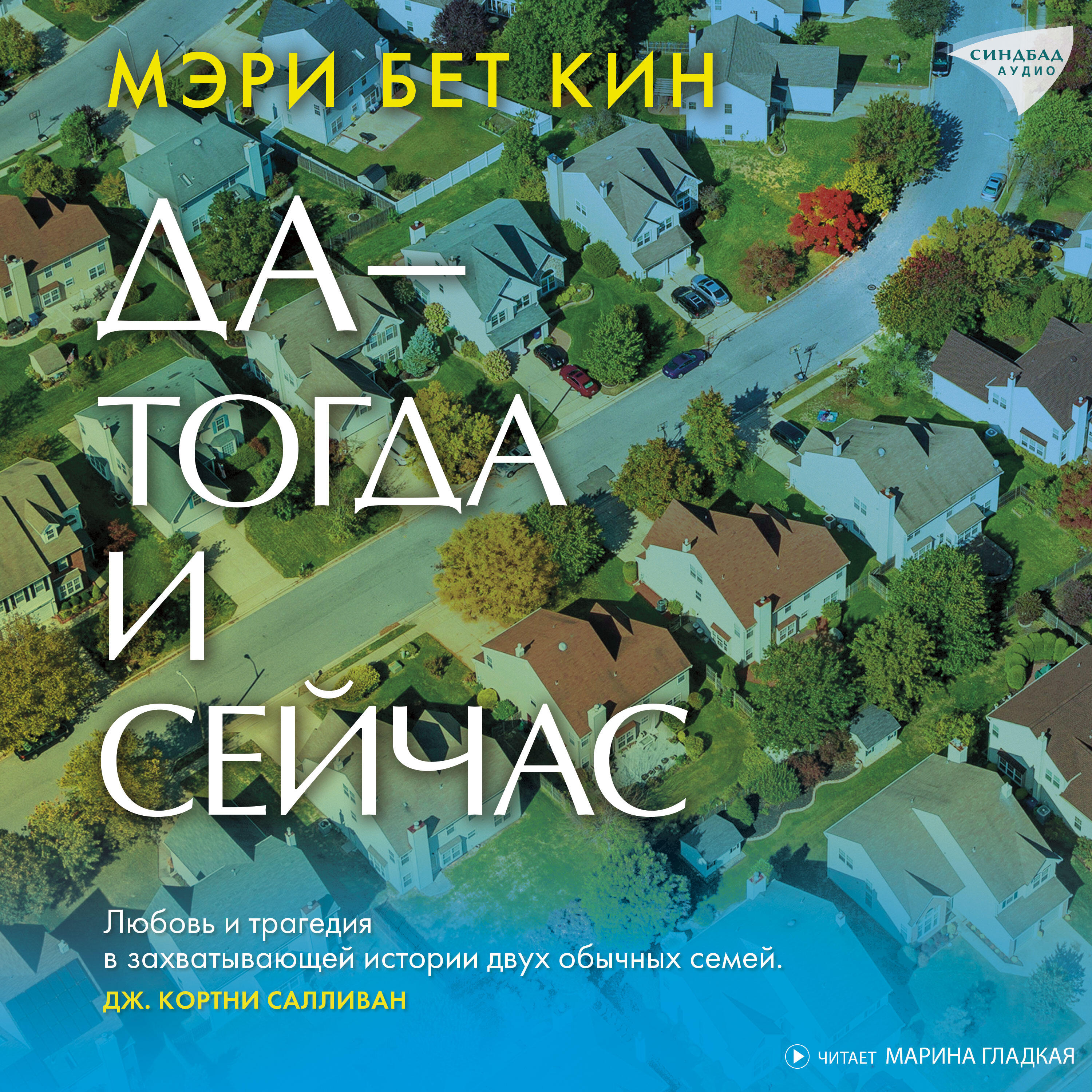 Книга Да - тогда и сейчас