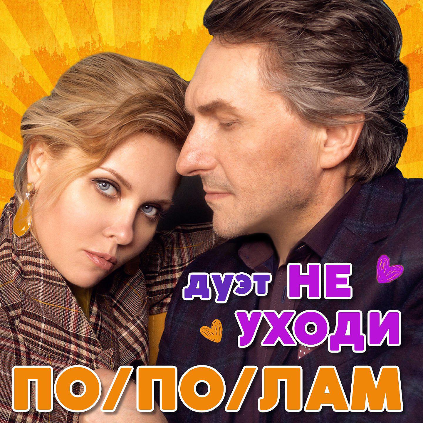 Постер альбома Пополам