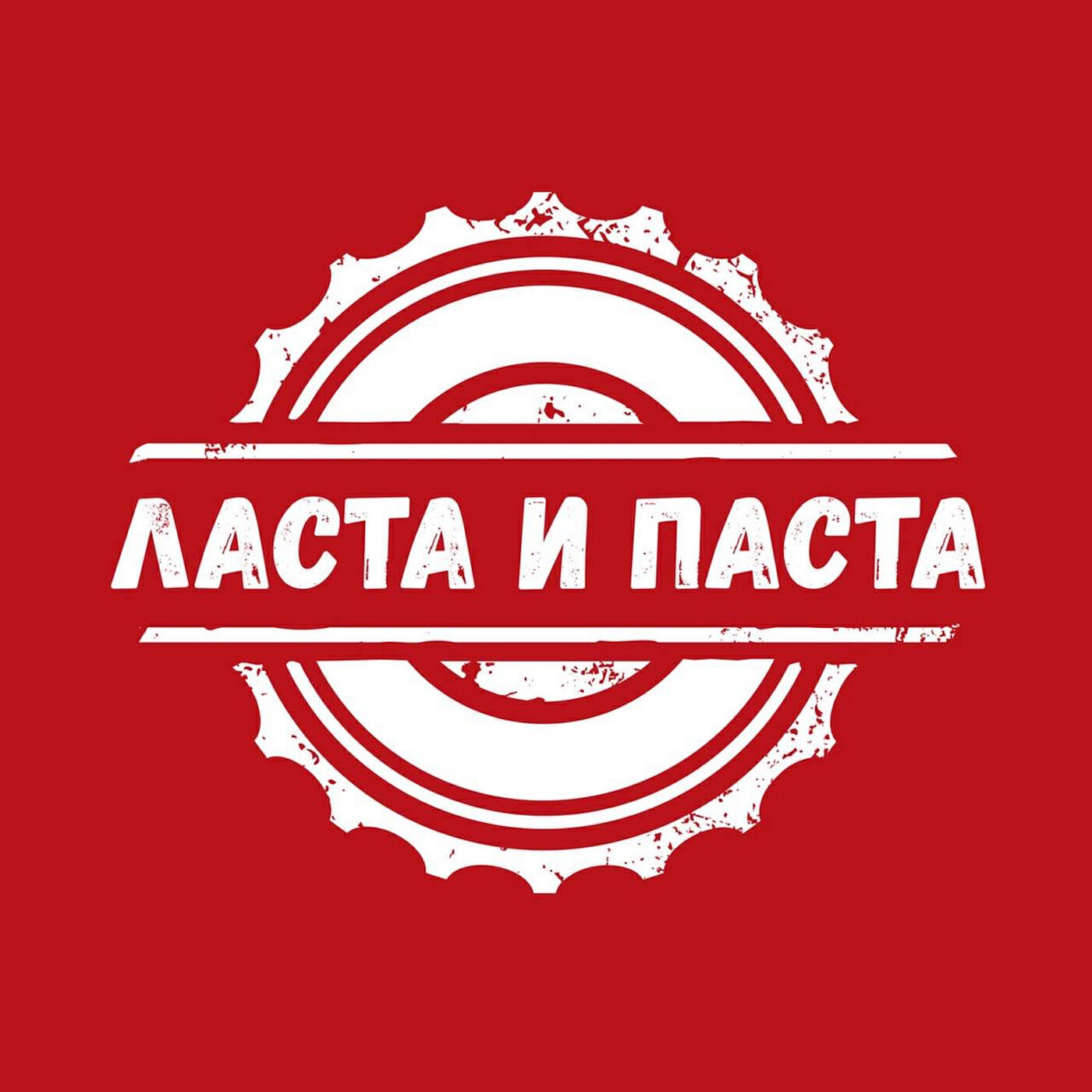 Релиз Ласта и паста
