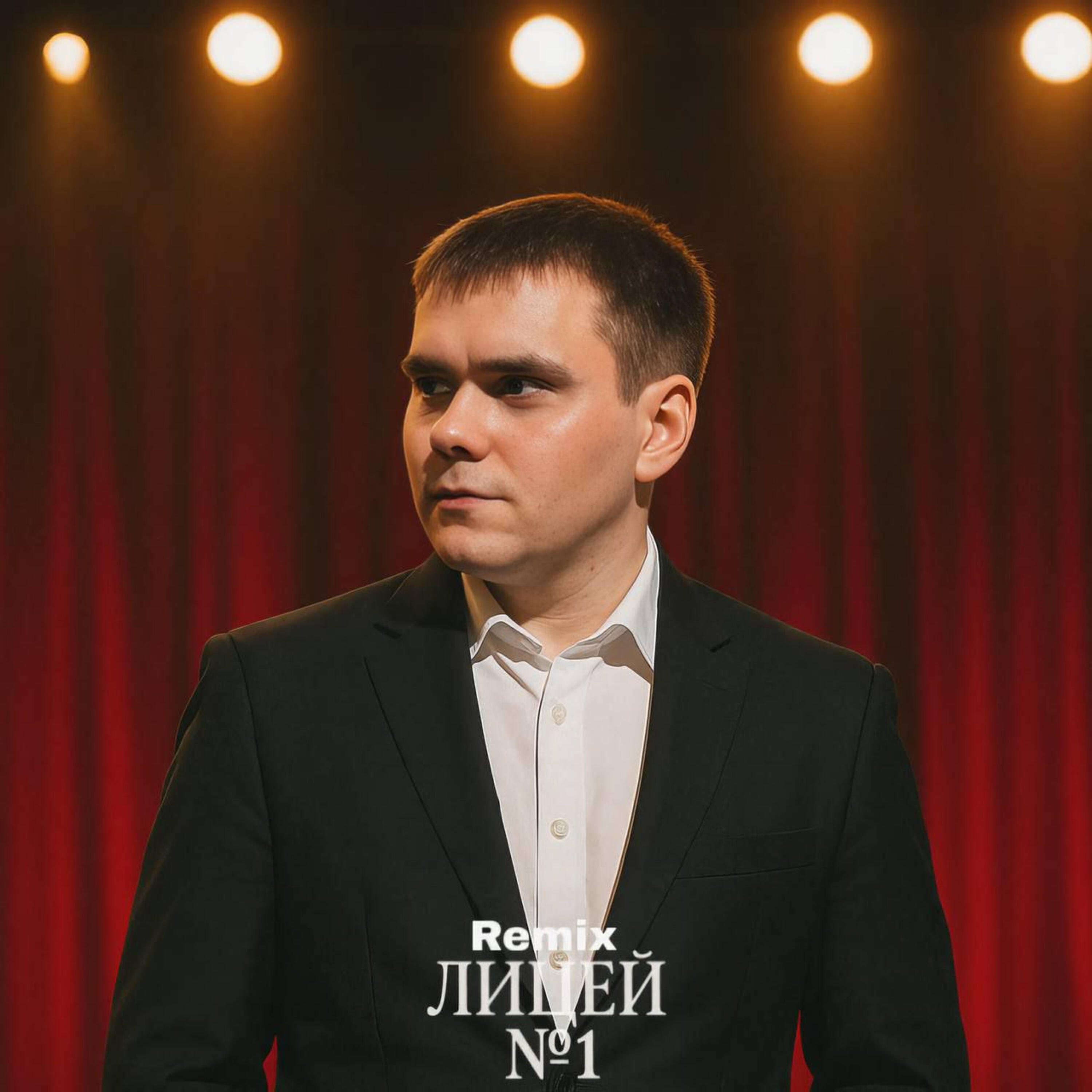 Релиз ЛИЦЕЙ №1