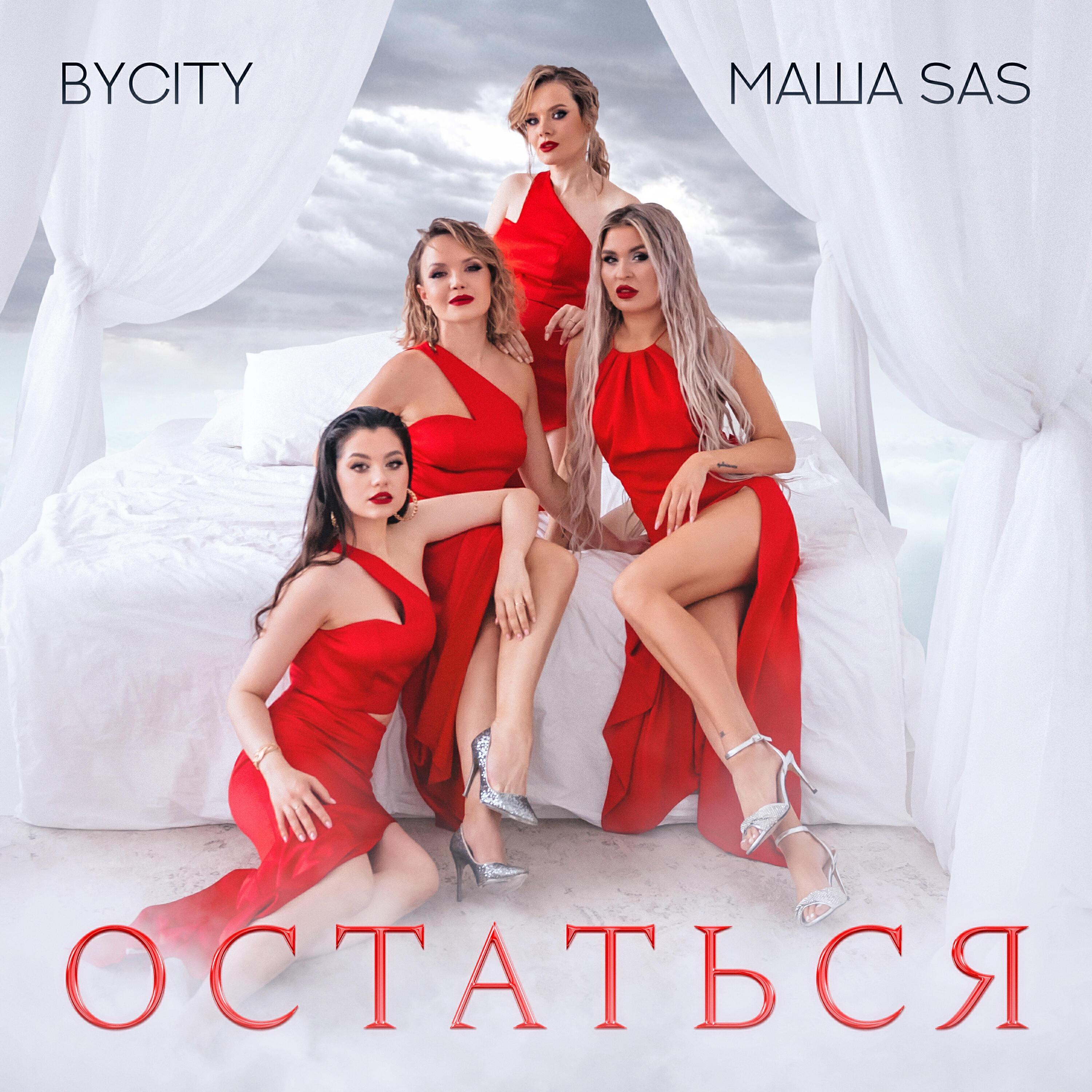 Маша Sas