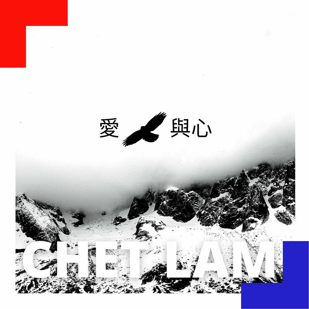 Релиз 愛與心