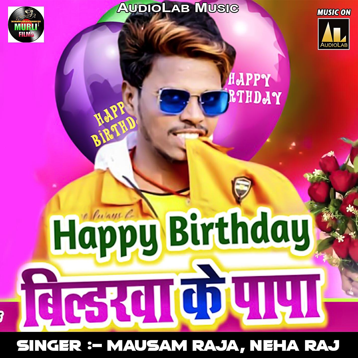 Релиз Happy Birthaday Bildarwa Ke Papa