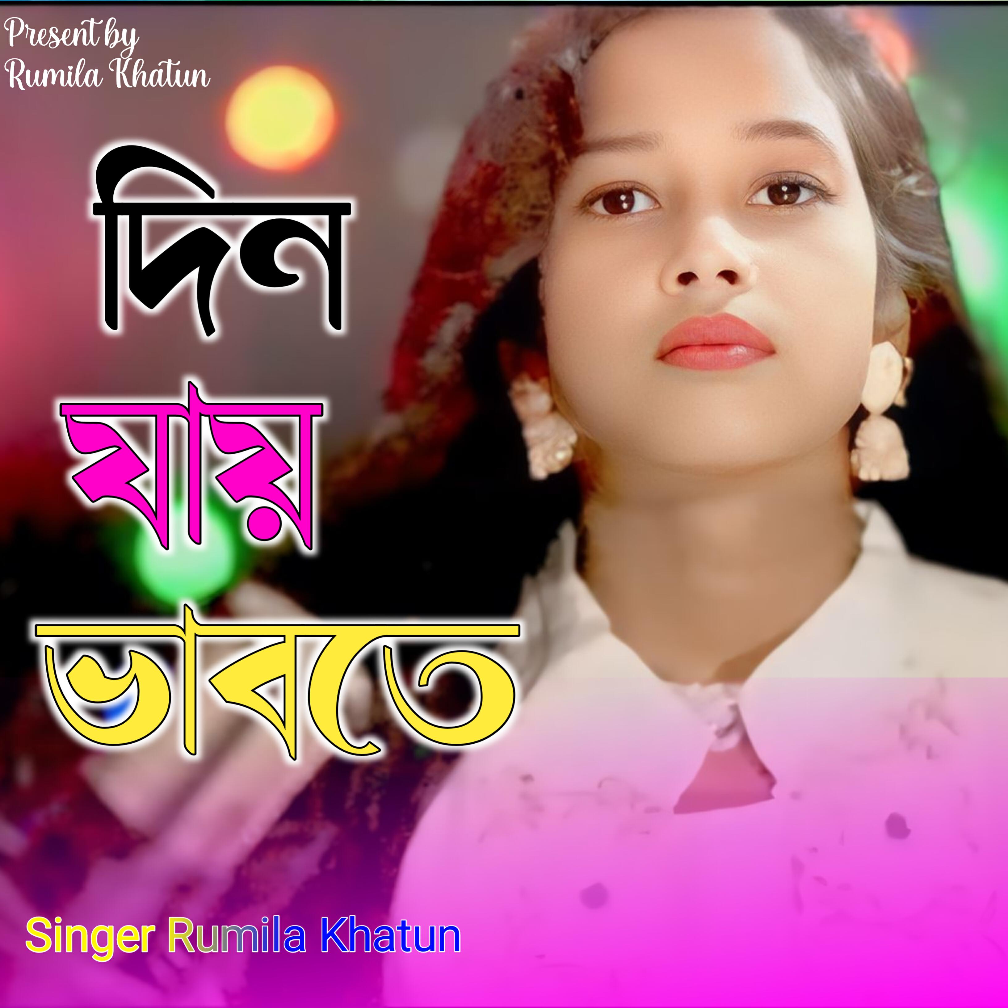 Rumila Khatun