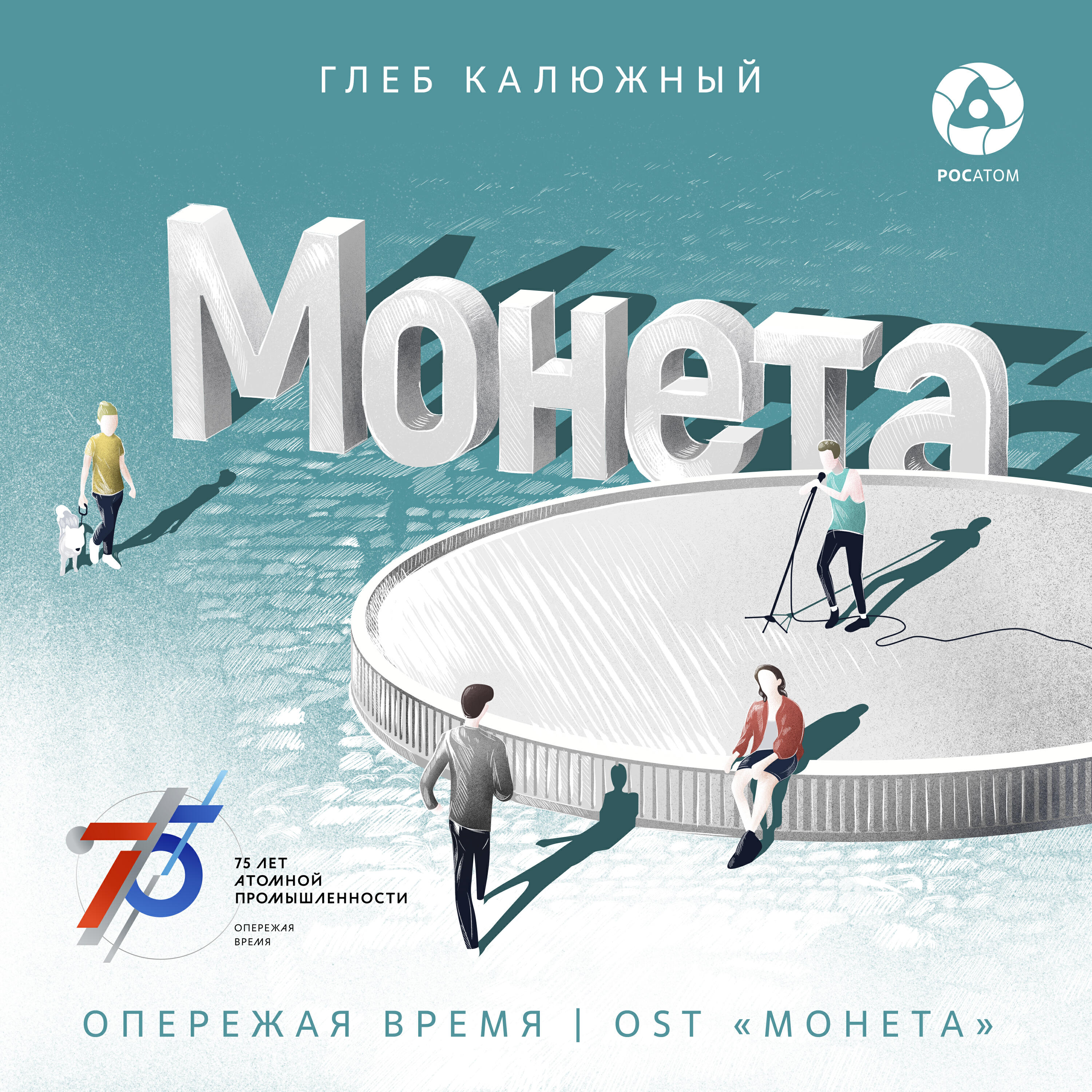 Релиз Опережая время