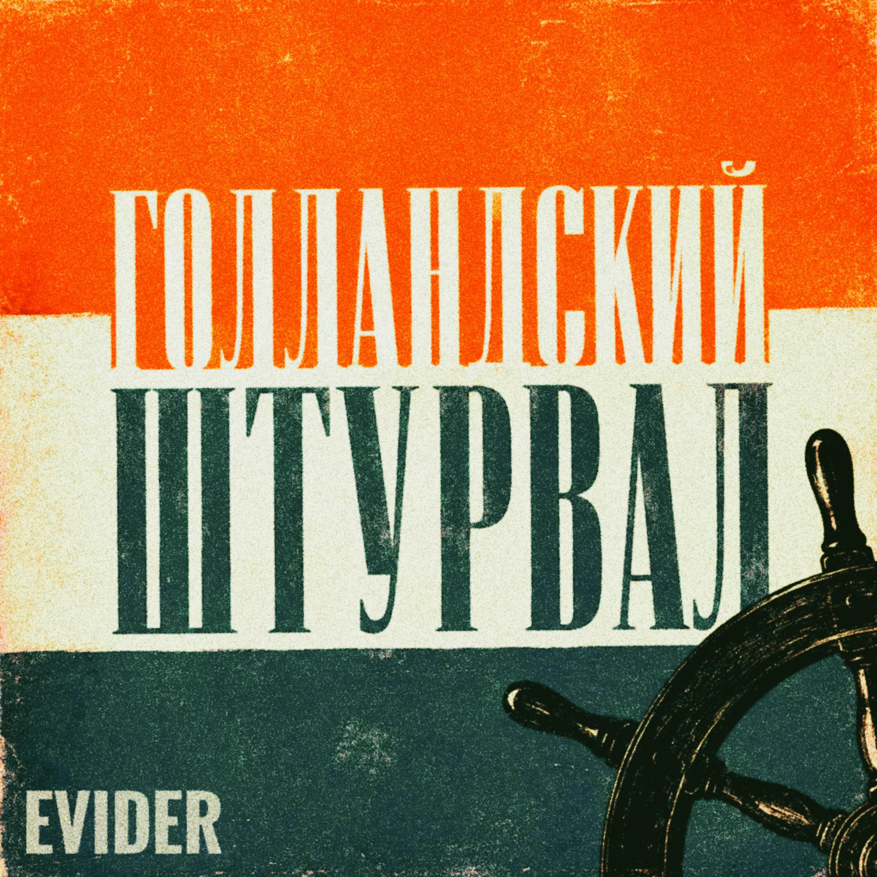 Evider