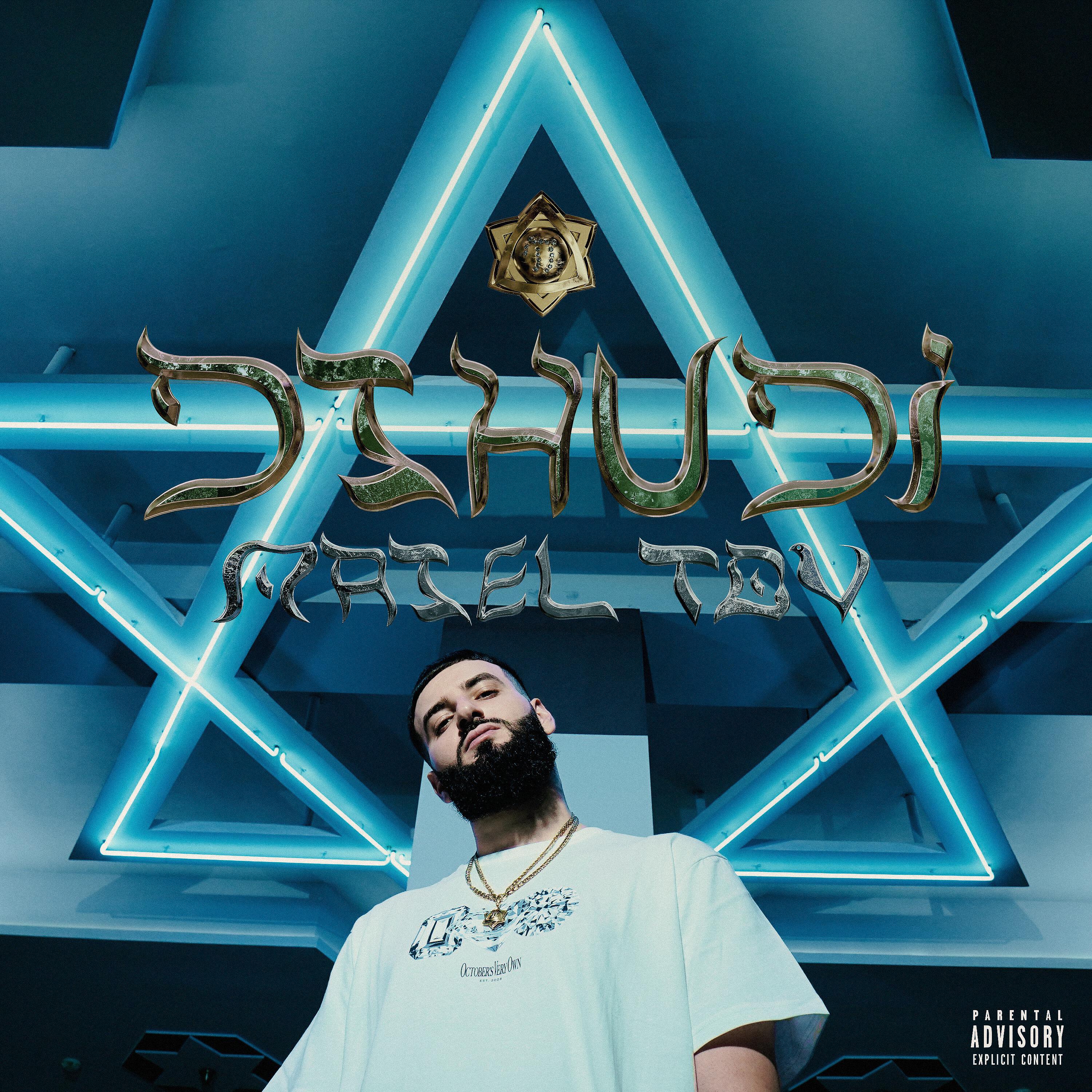 Релиз MAZEL TOV
