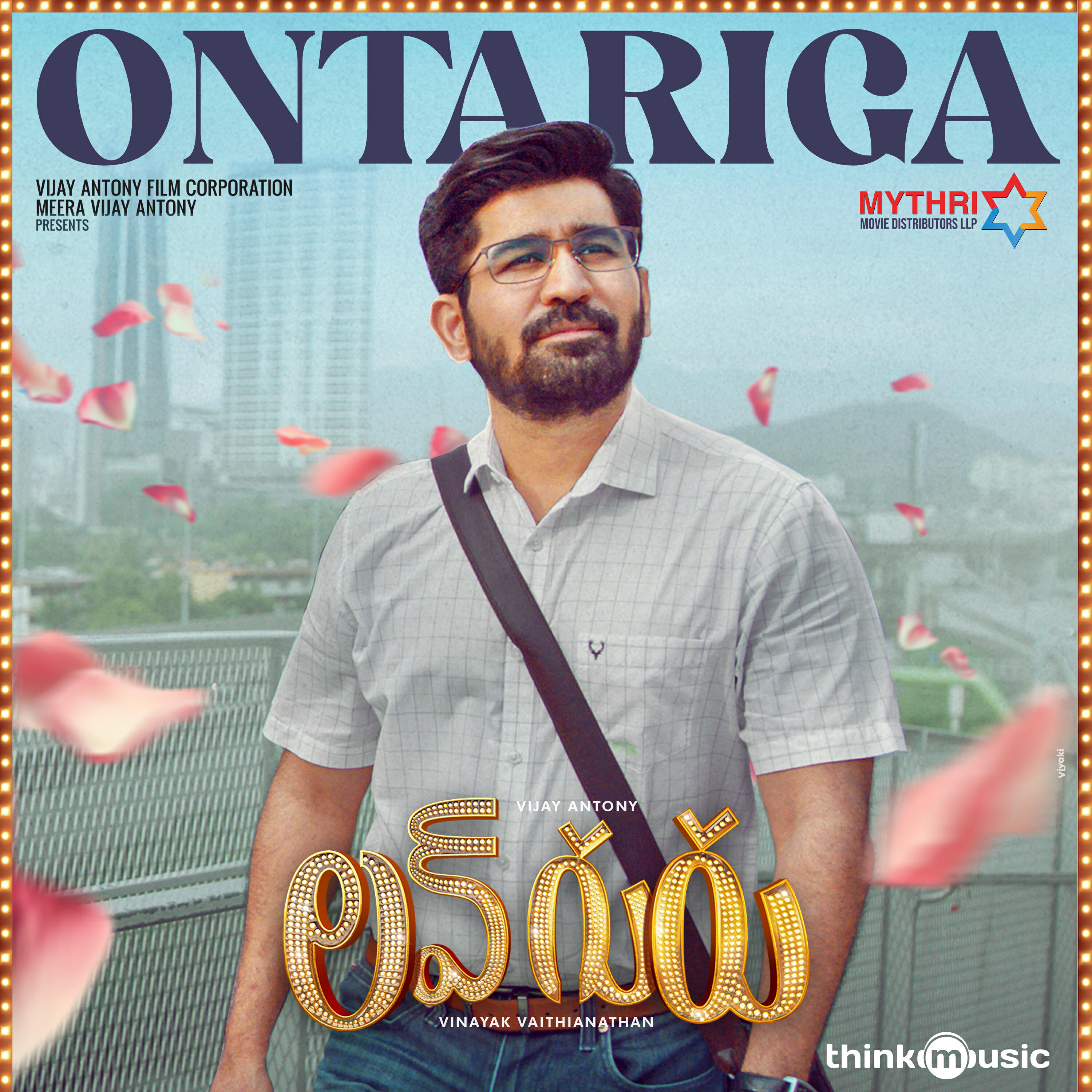 Релиз Ontariga