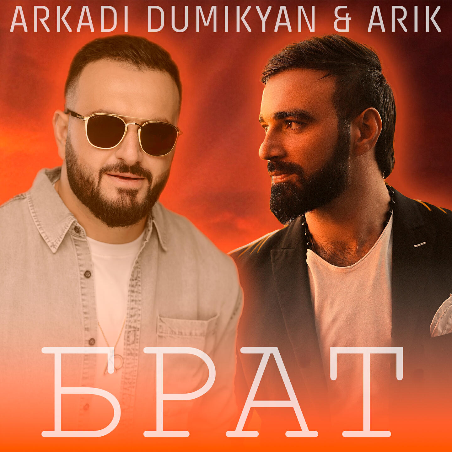 Постер альбома Брат