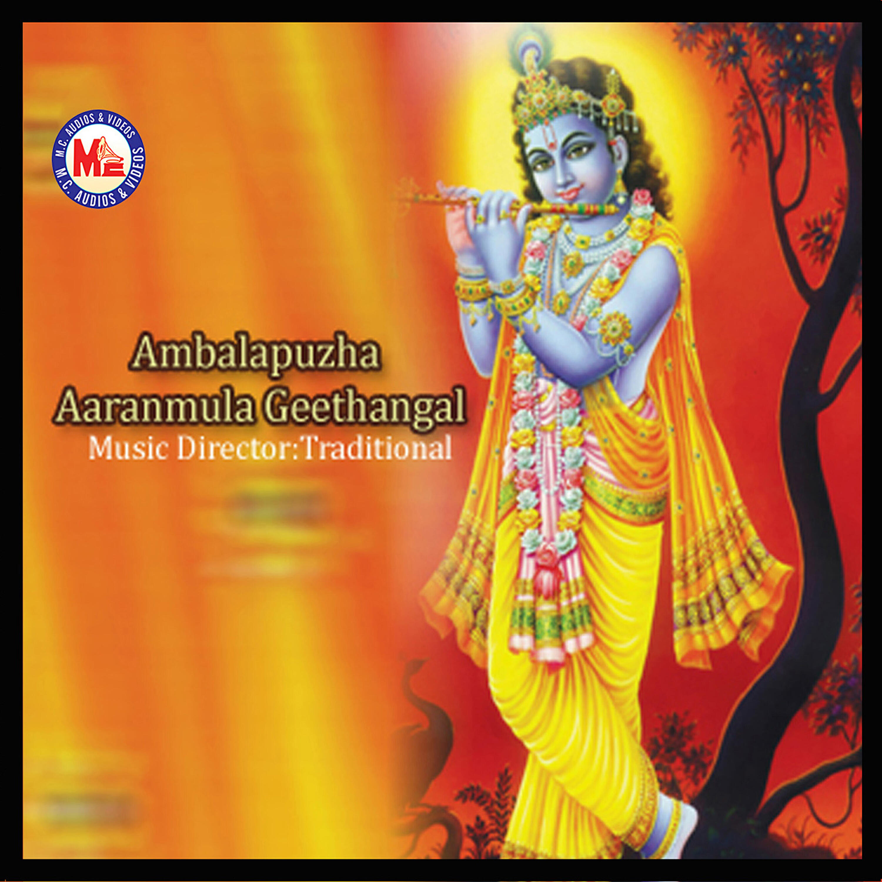 Релиз Ambalapuzha Aaranmula Geethangal