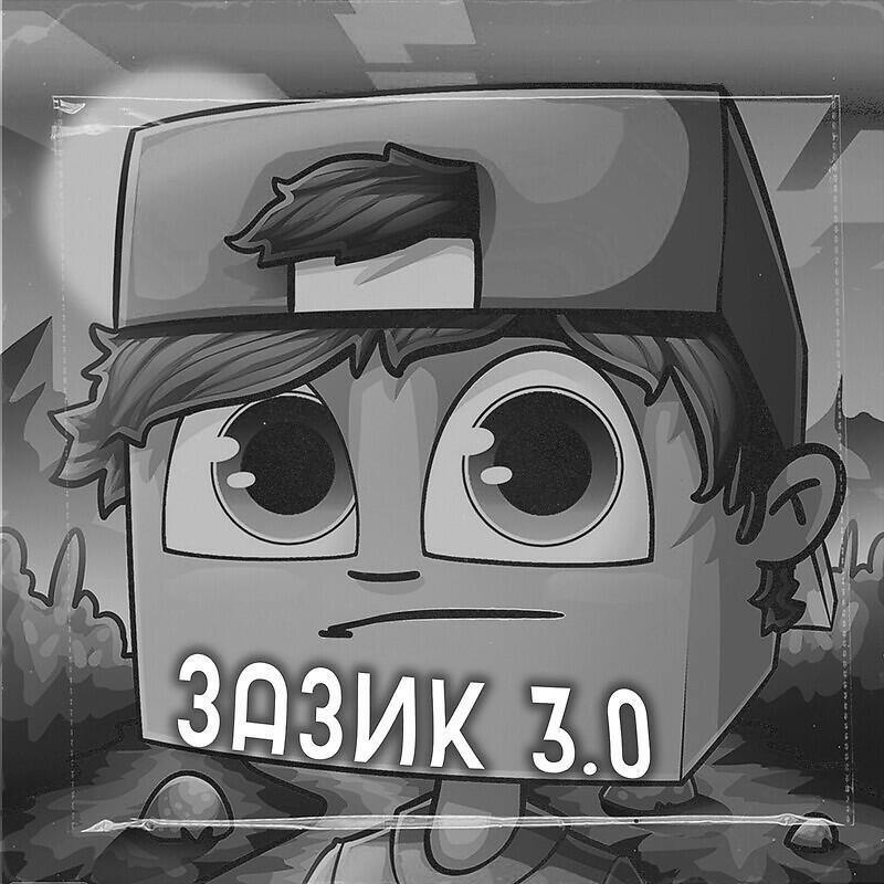 Релиз Зазик 3.0 prod. Smetanabeat