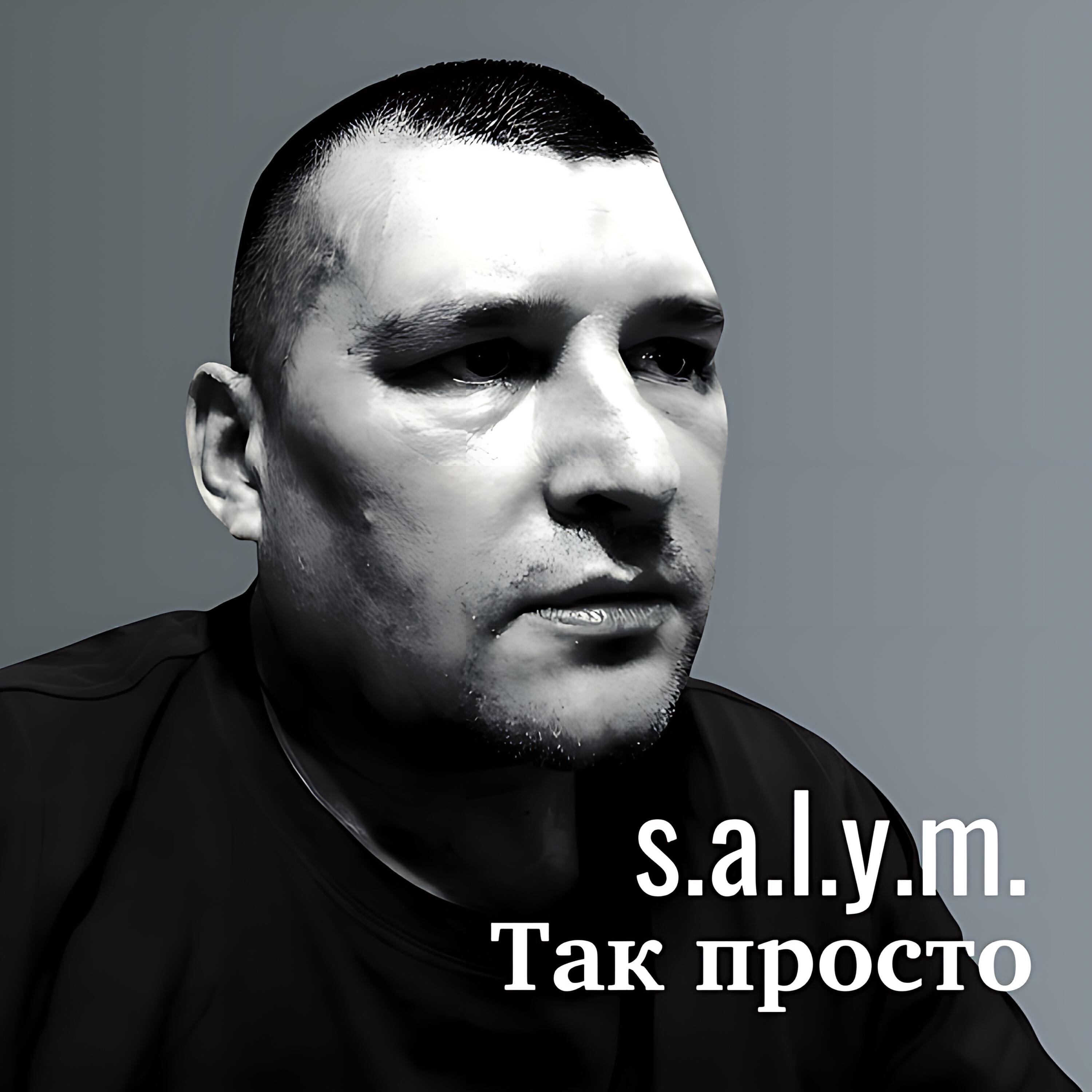 Релиз Так просто