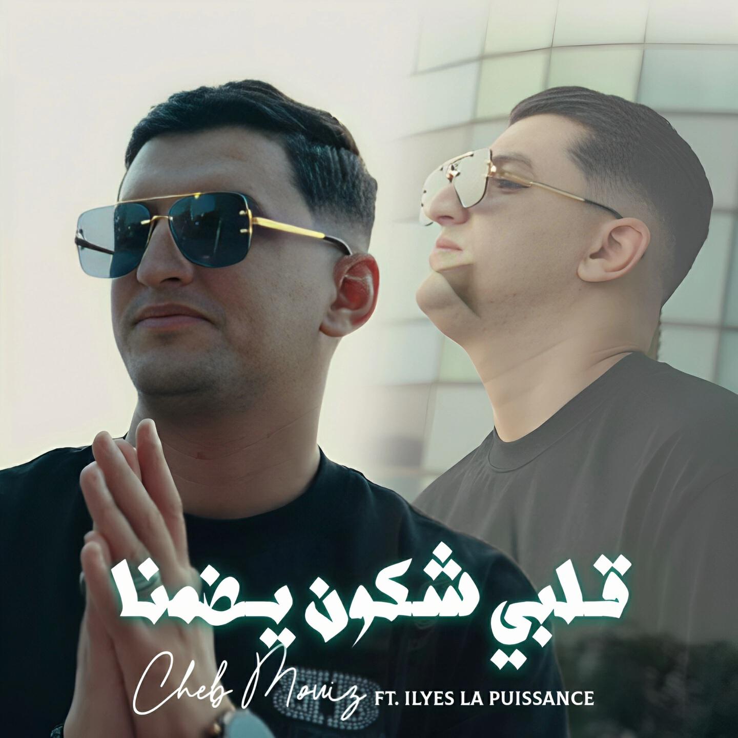 Ilyes La Puissance