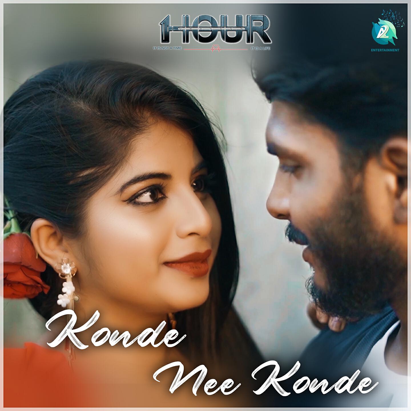 Релиз Konde Nee Konde