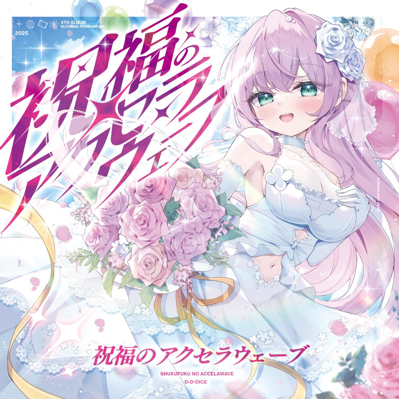 Релиз Accelerawave of Blessing