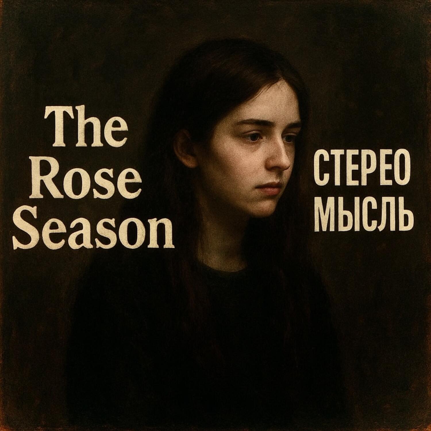 Релиз The Rose Season