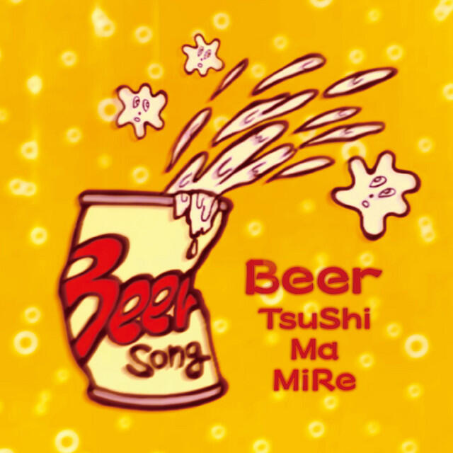 Релиз ビール