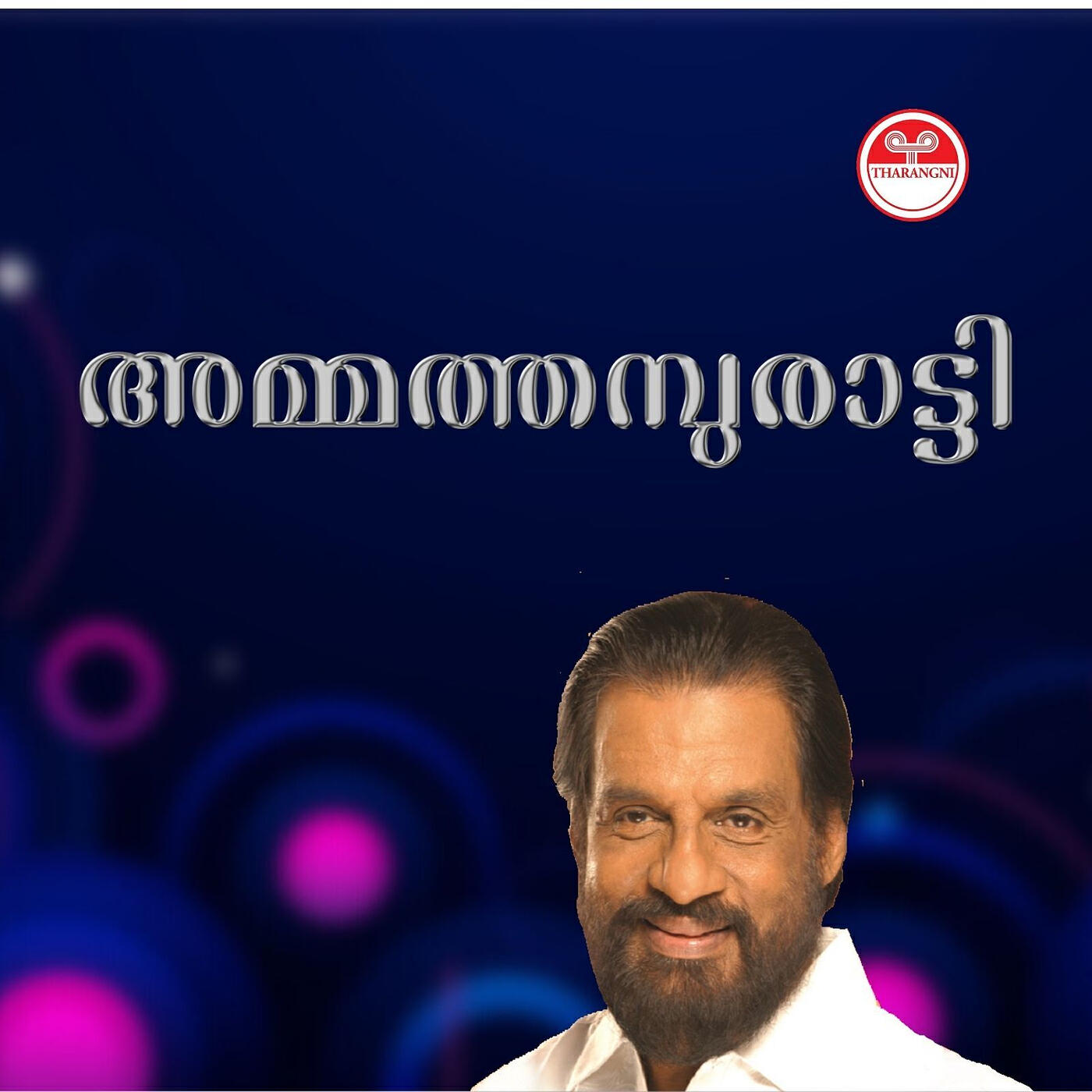 Релиз Ammathamburatti