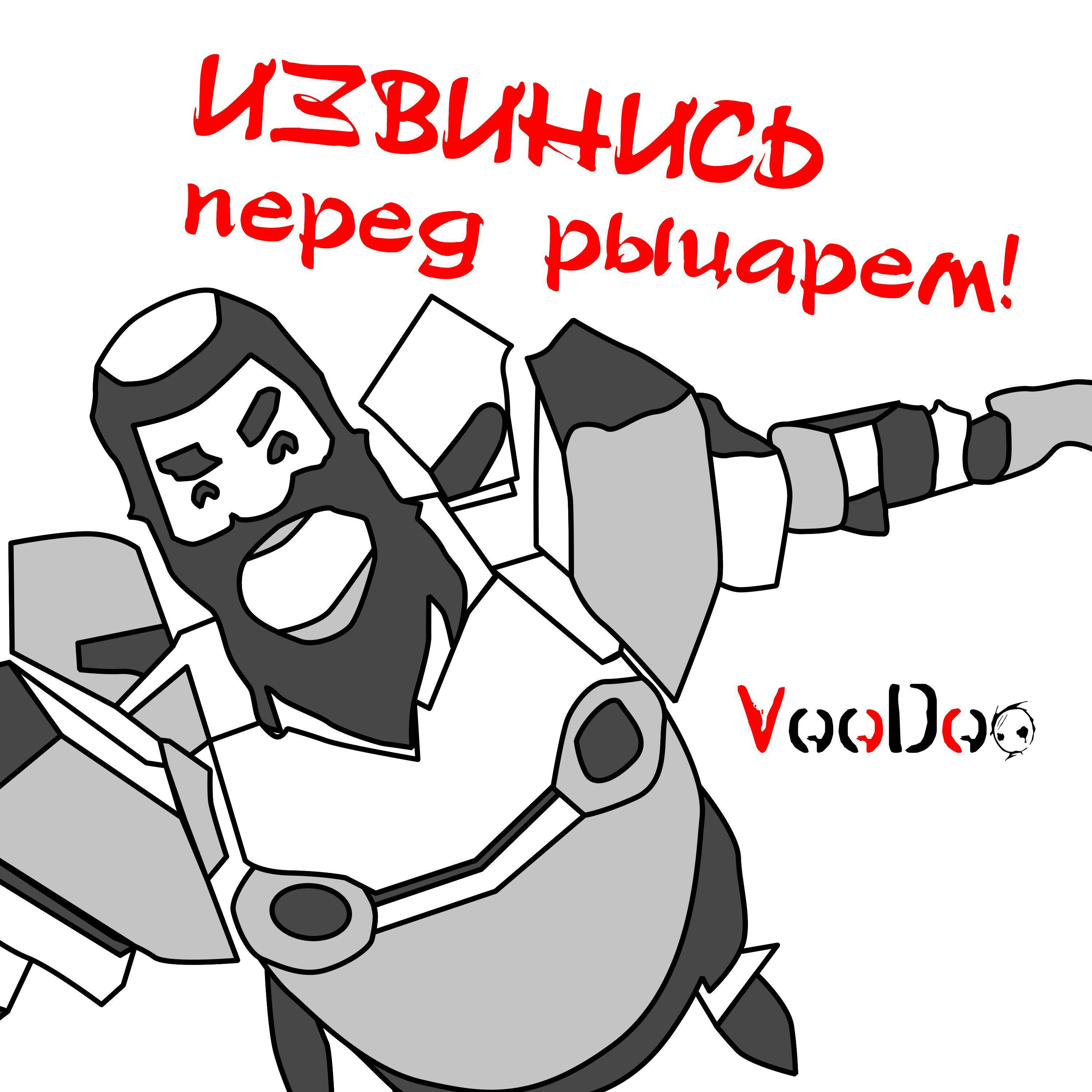 Релиз Извинись перед рыцарем!
