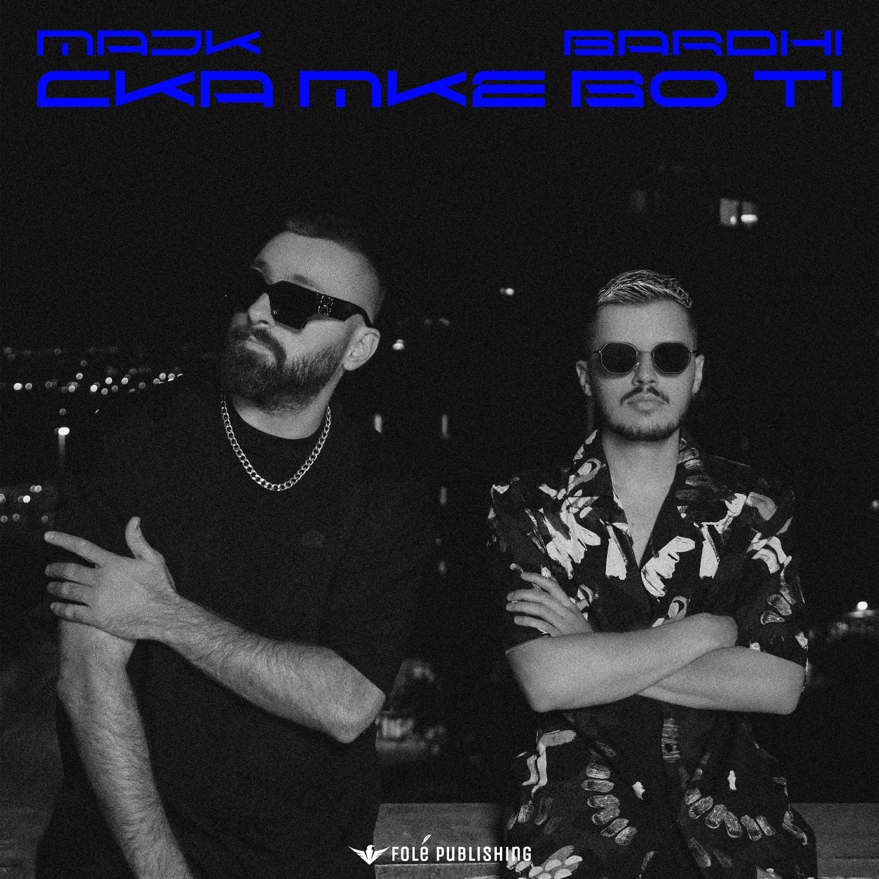 Релиз Cka mke bo ti