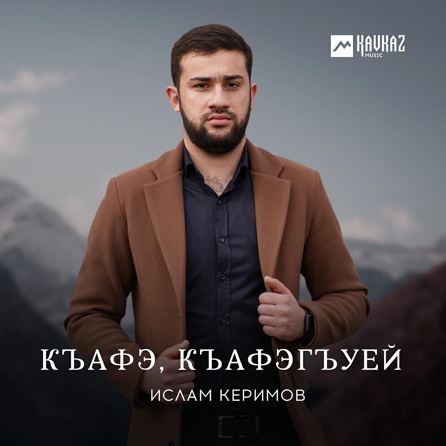 Релиз Къафэ, къафэгъуей