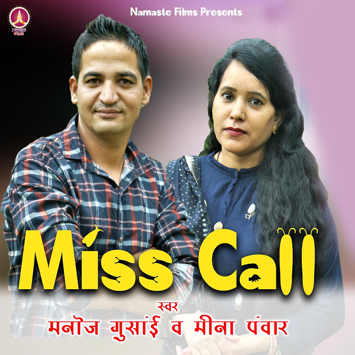 Релиз Miss Call