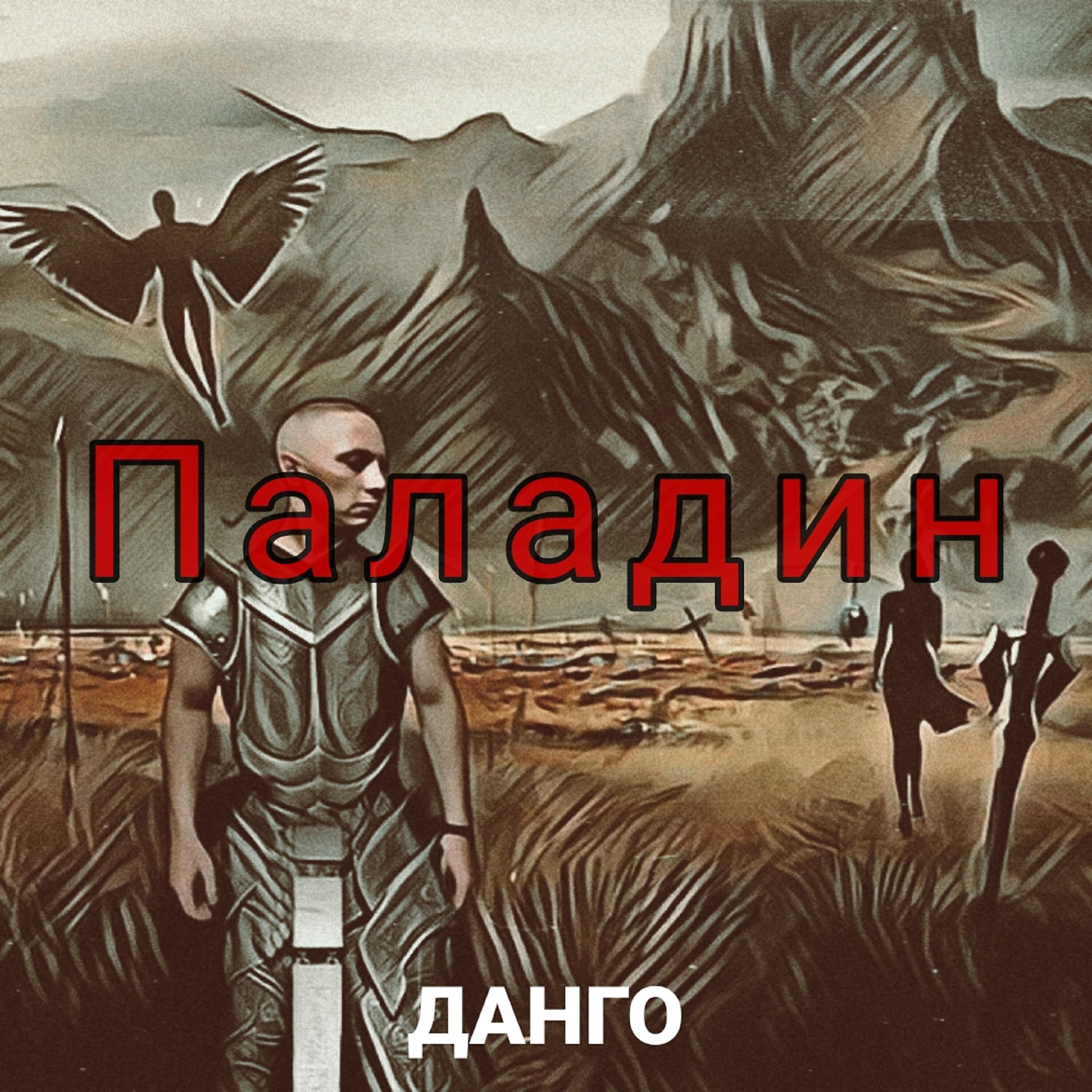 ДАНГО