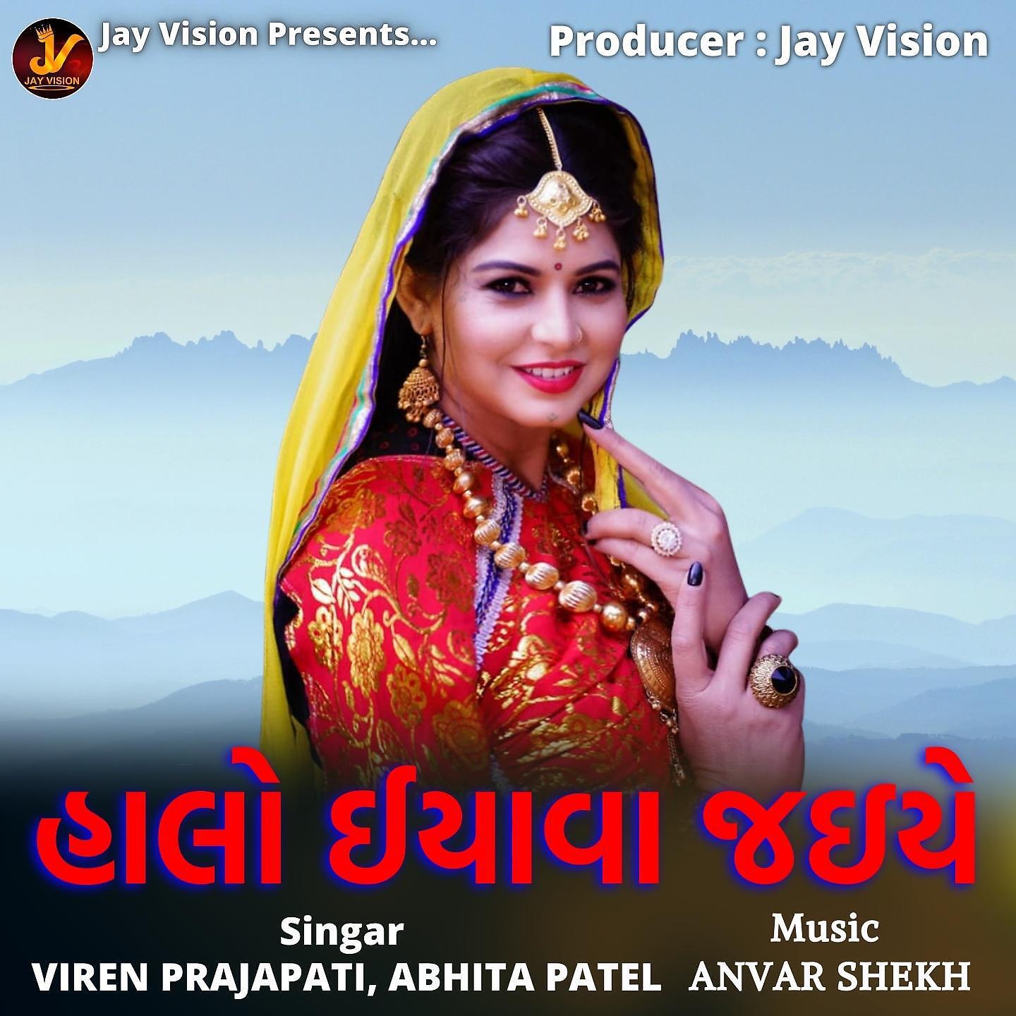 Релиз Halo Iyava Jaiye