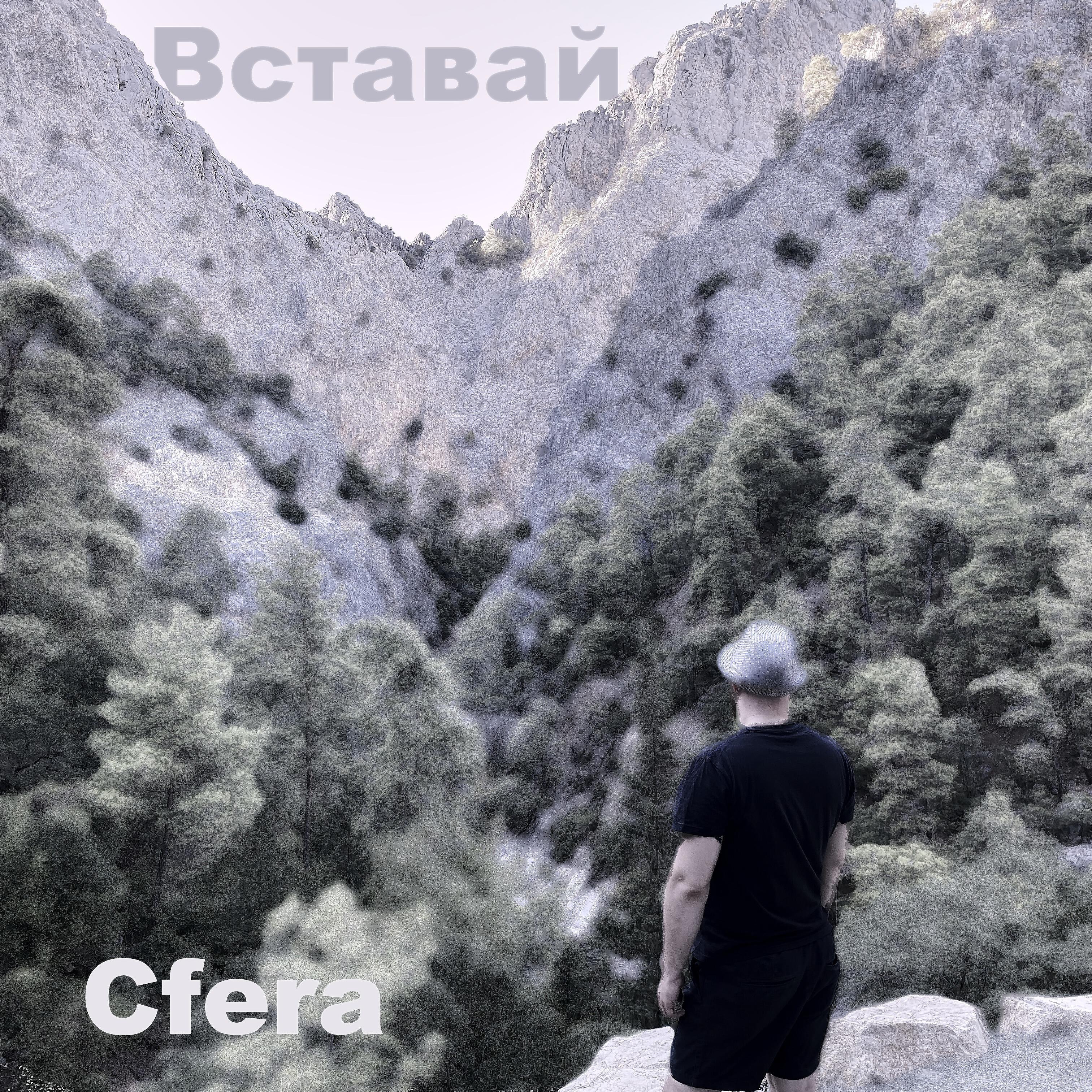 Релиз Вставай (Funk Version)