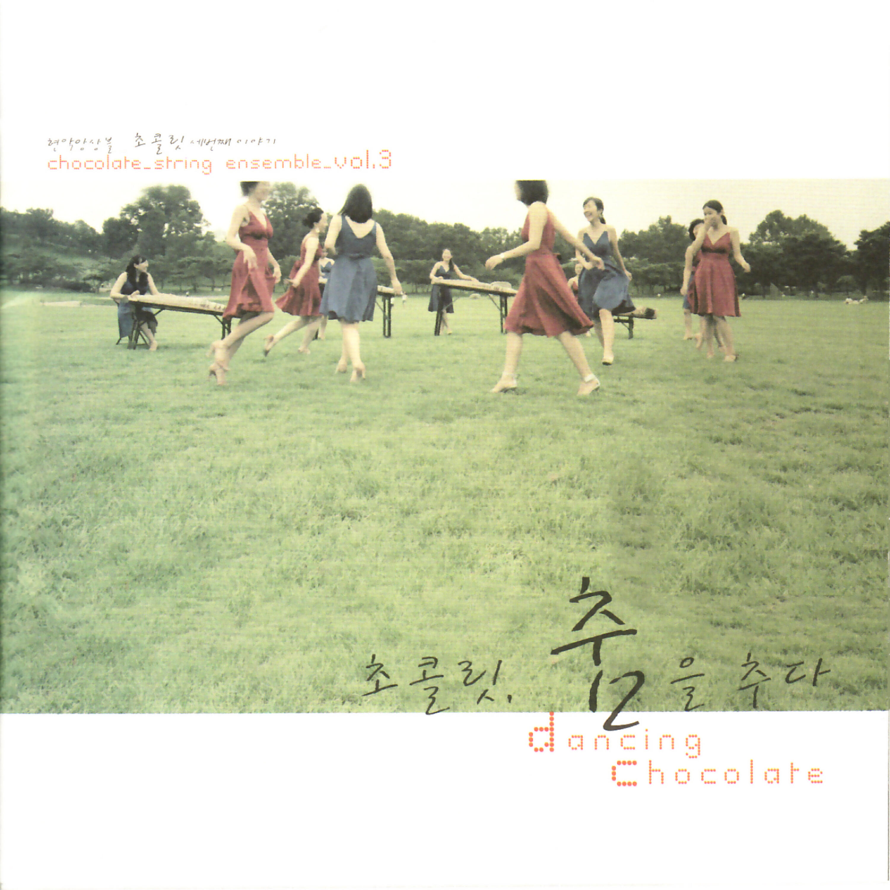 초콜릿 Chocolate String Ensemble