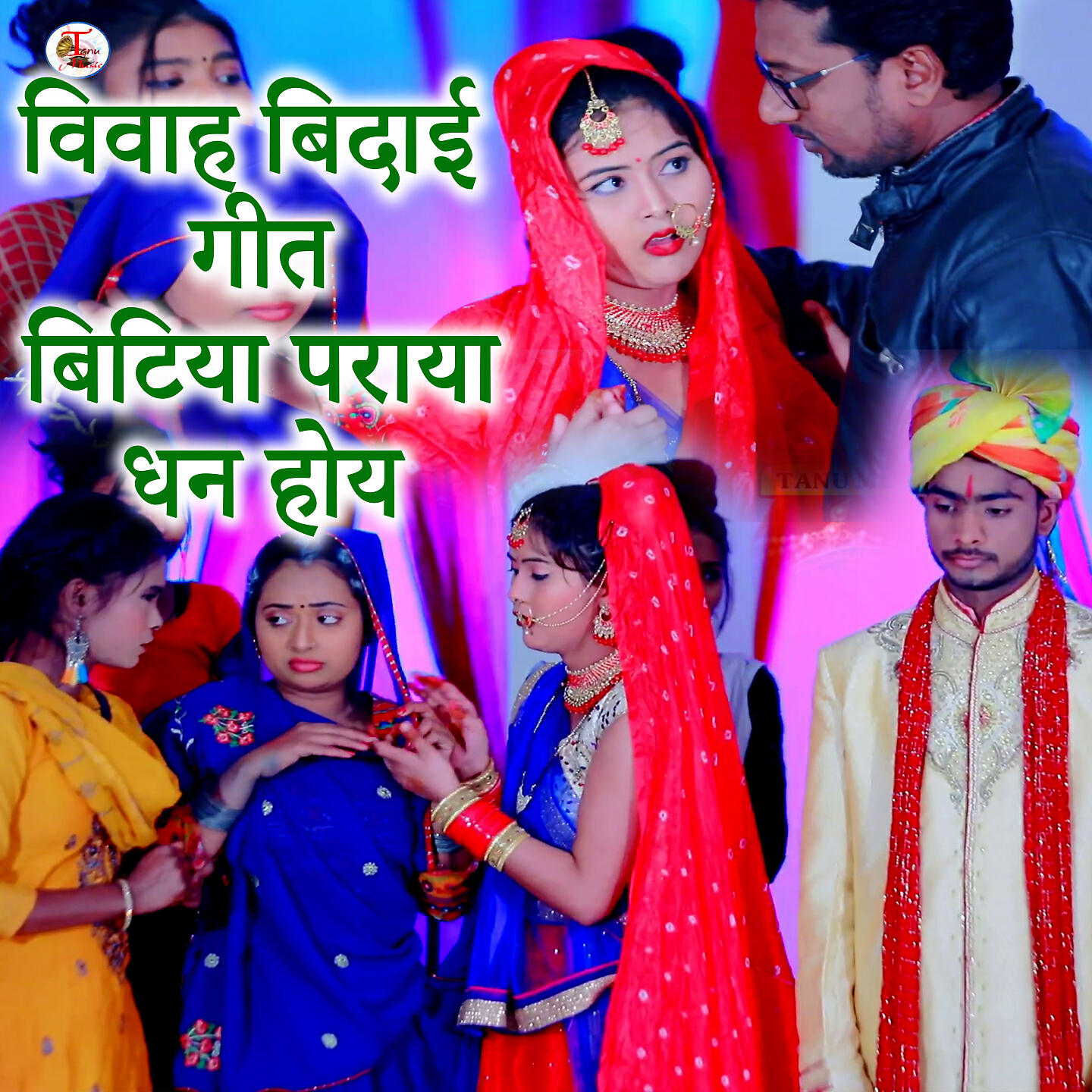 Релиз Vivah Bidai Geet Bitiya Paraya Dhan Ho