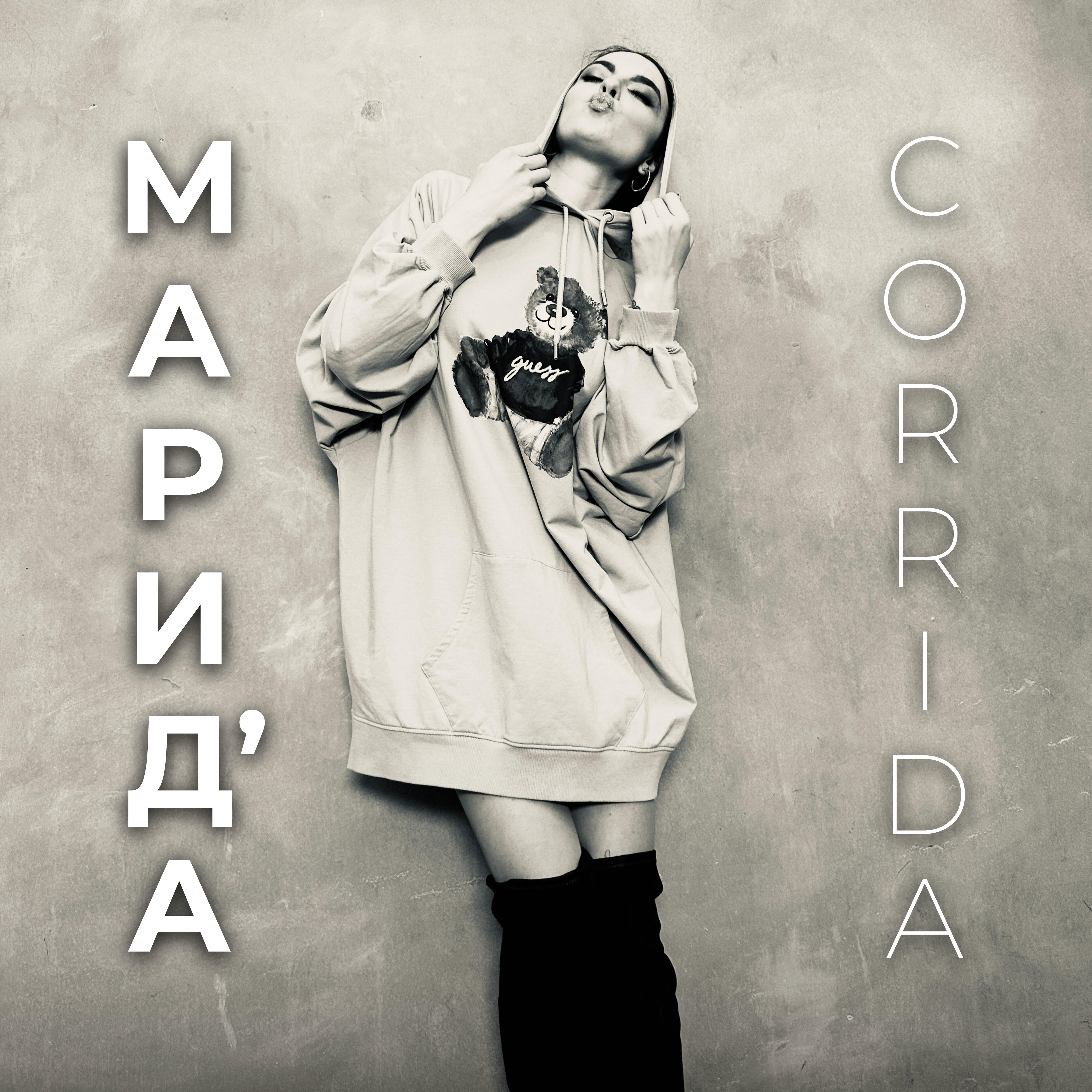 Релиз Corrida