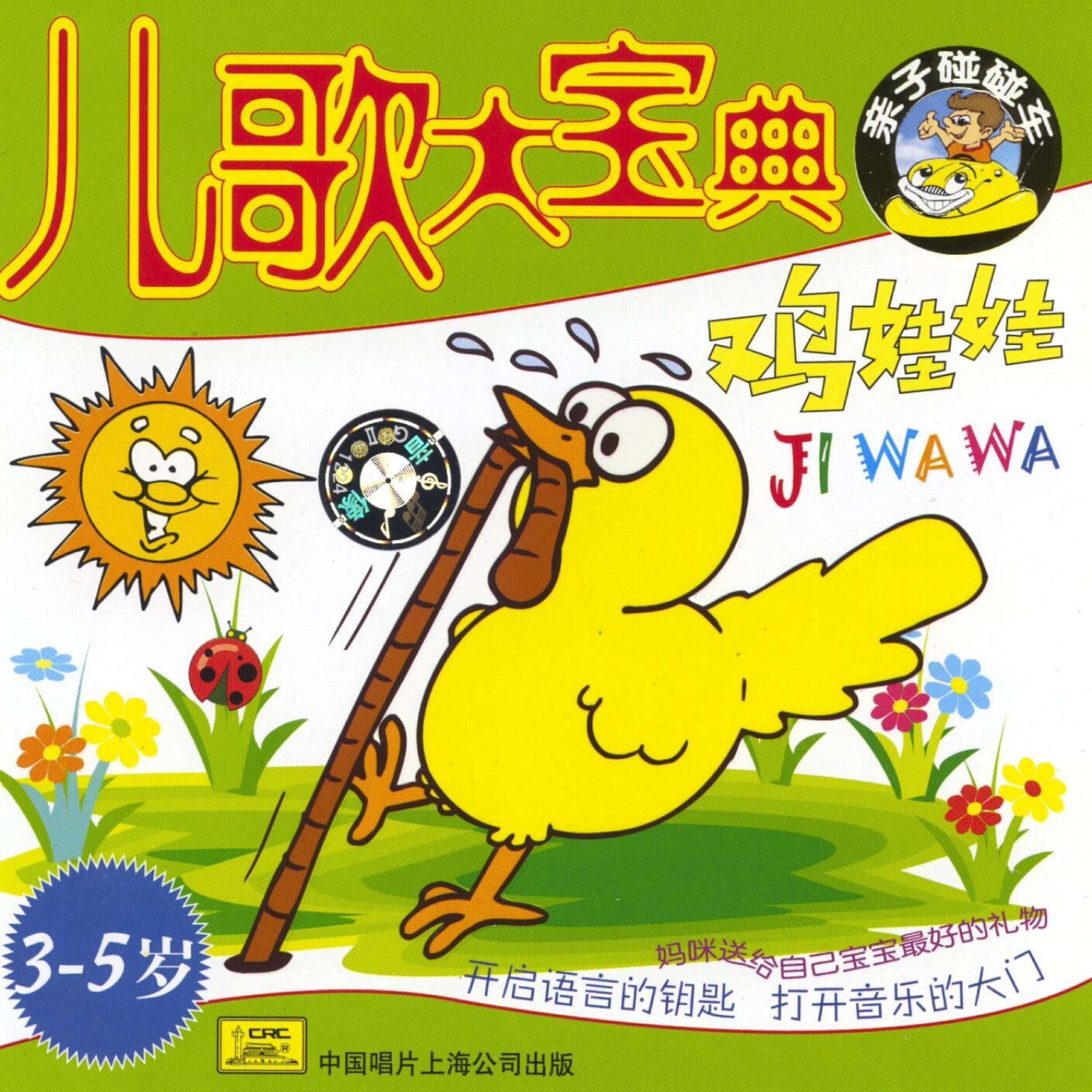Релиз The Treasure of Childrens Songs: Little Chicken