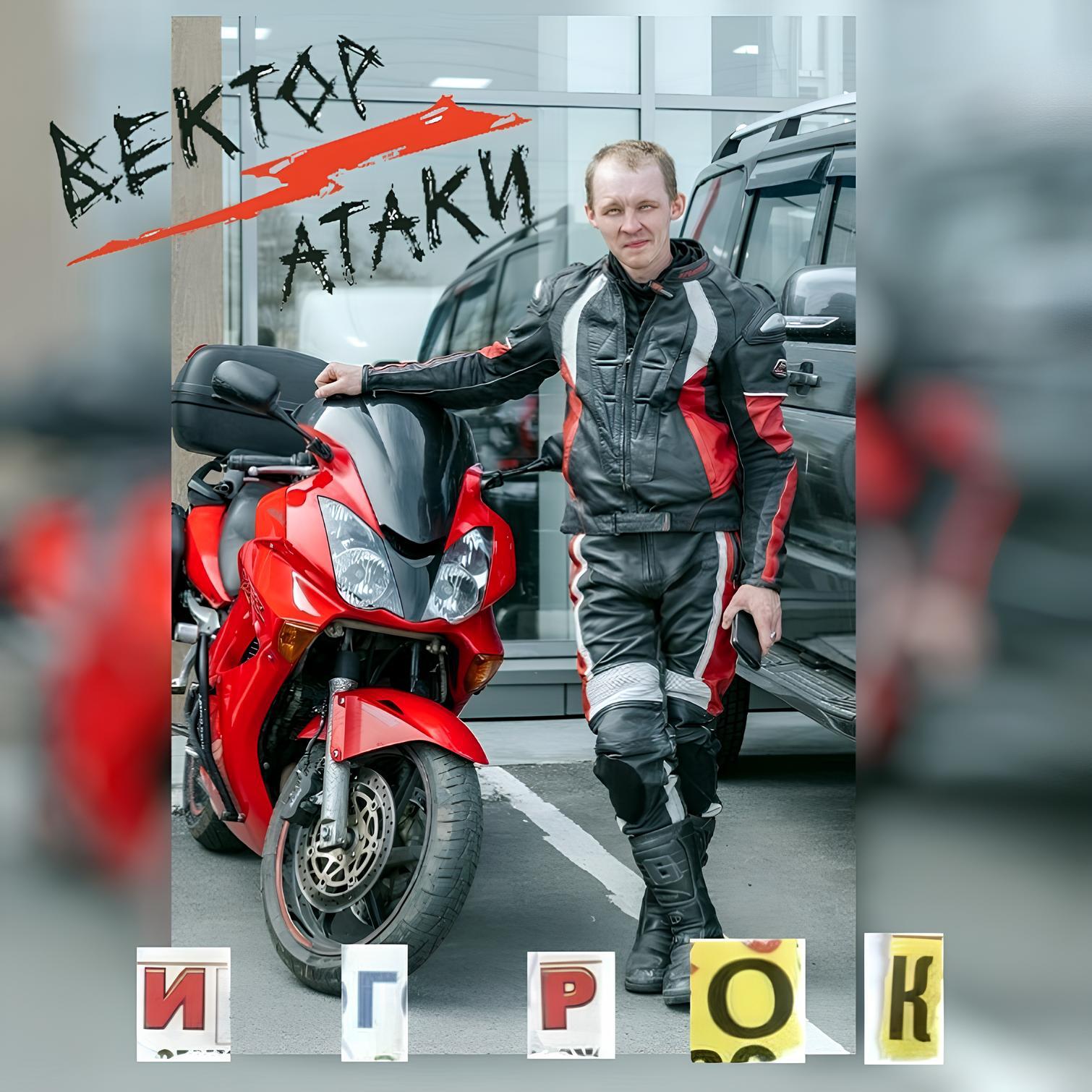 Релиз Игрок