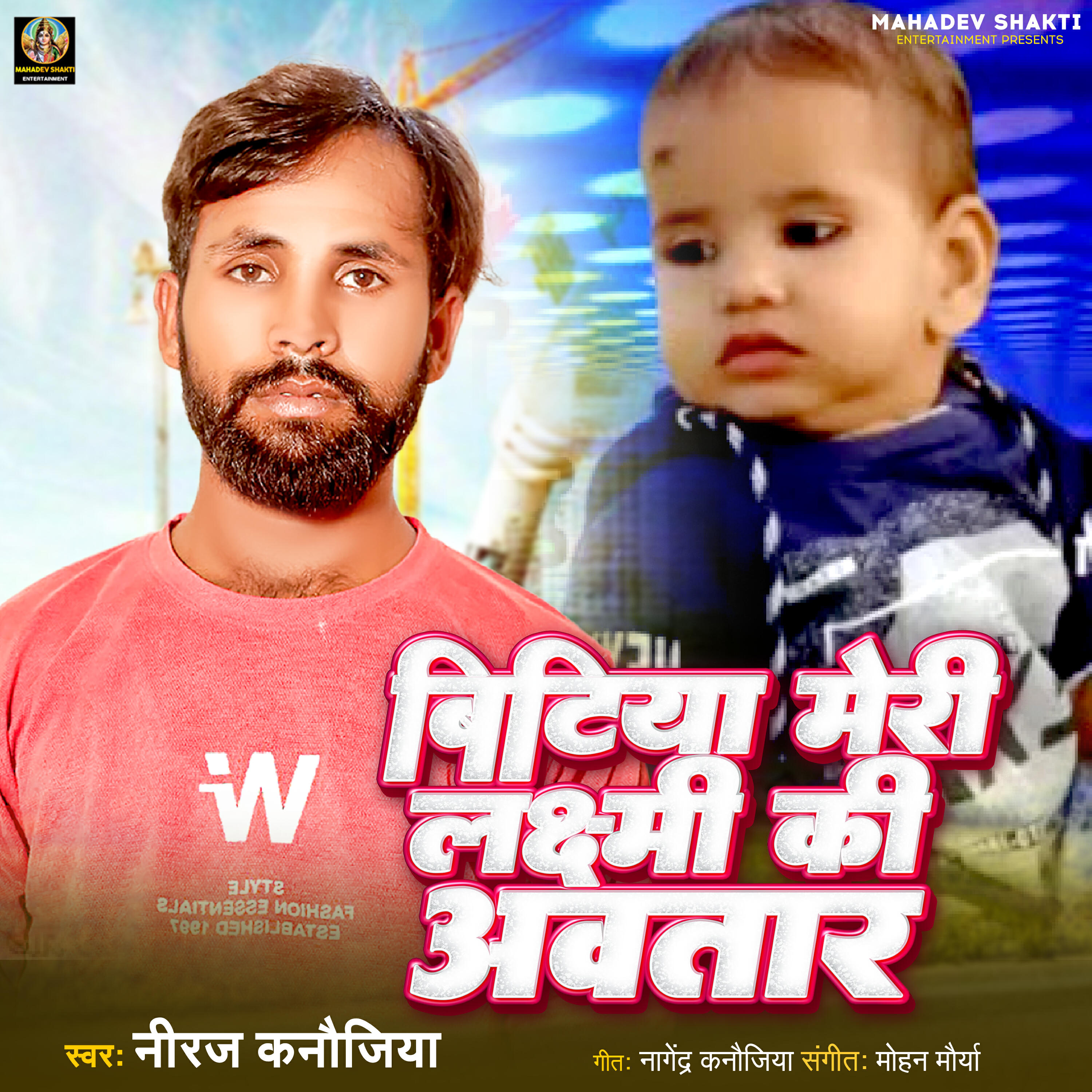 Релиз Bitiya Meri Laxmi Ki Avtar