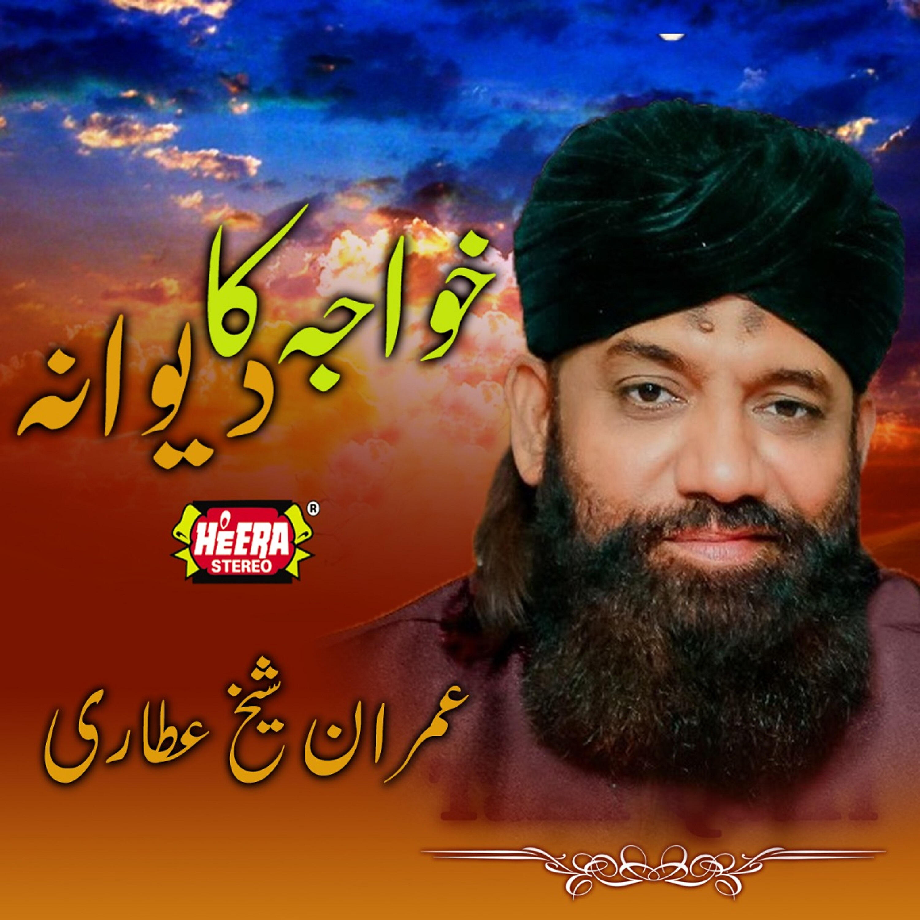 Релиз Khuwaja Ka Deewana