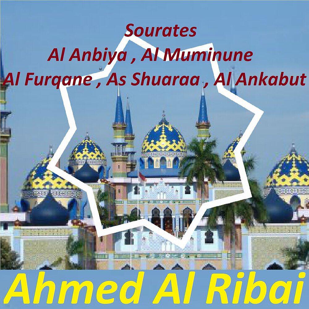 Релиз Sourates Al Anbiya, Al Muminune, Al Furqane, As Shuaraa, Al Ankabut