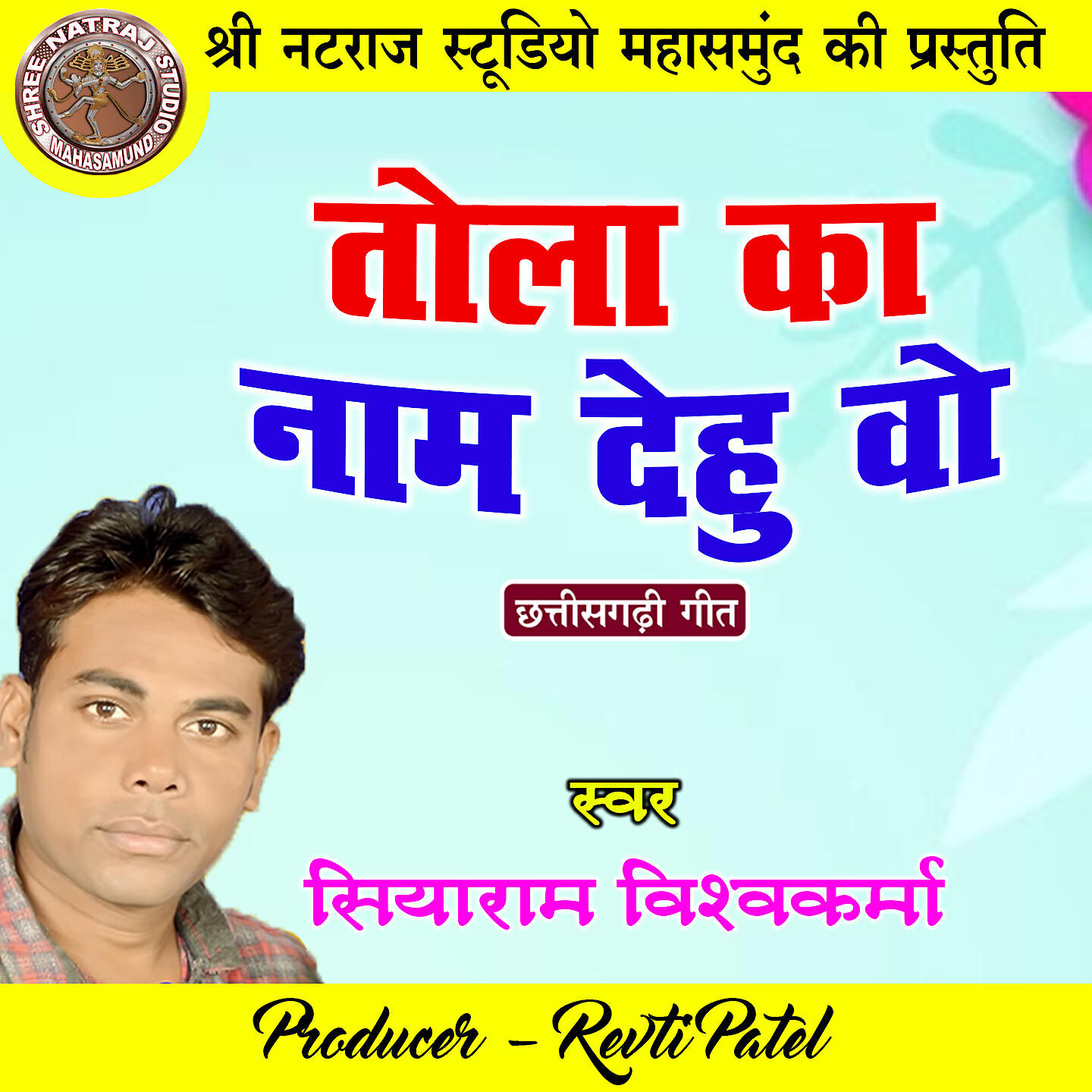 Релиз Tola Ka Naam Dehu Vo