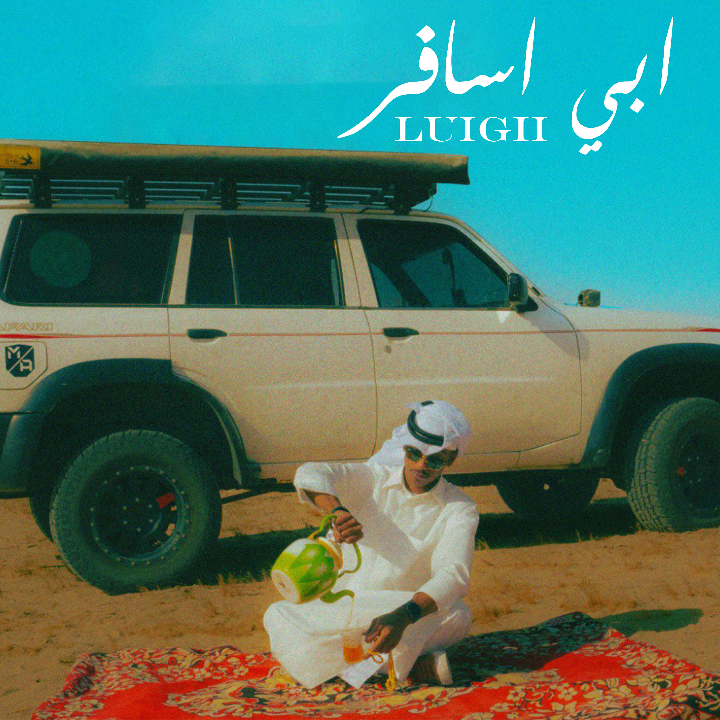Релиз ابي اسافر